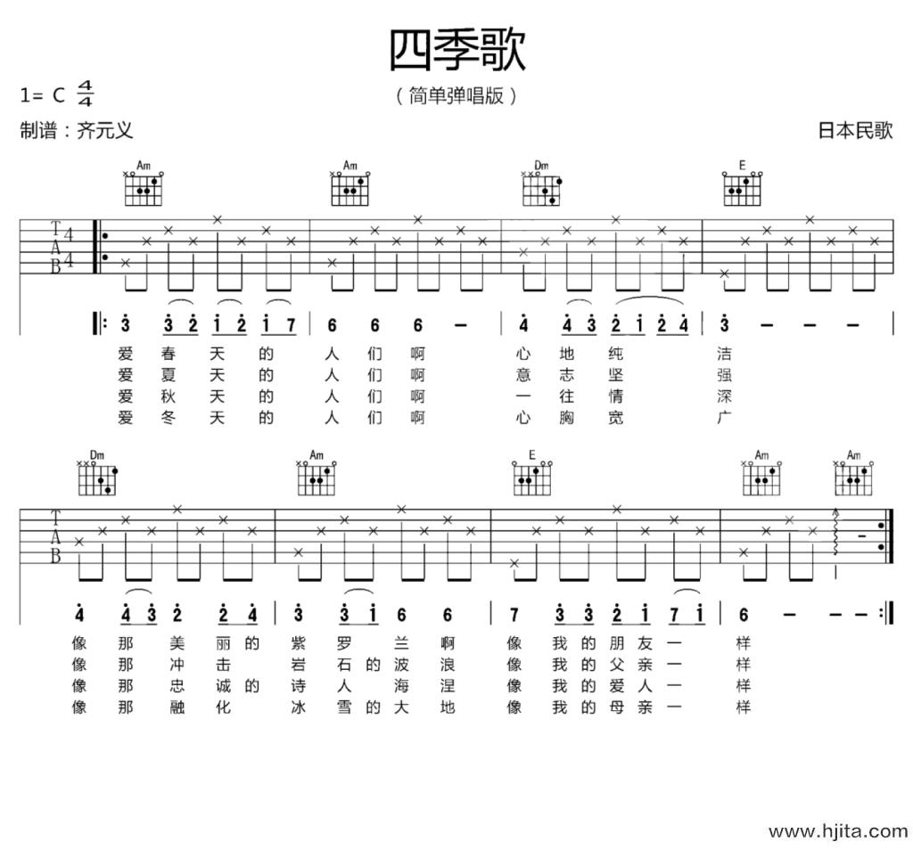 四季歌吉他谱-日本民歌-C调-指弹/弹唱双谱