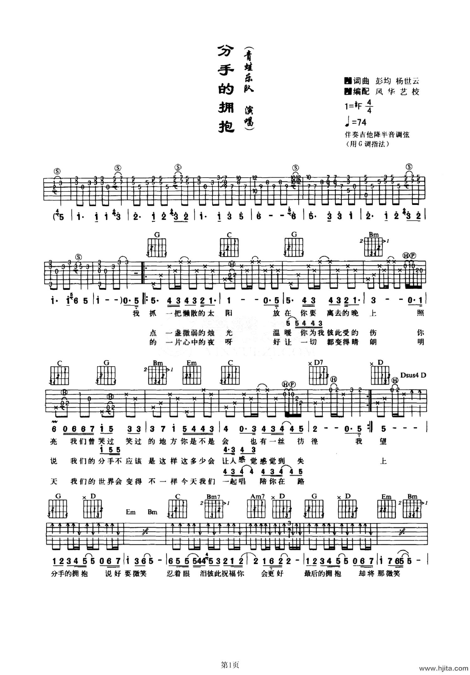 分手的拥抱吉他谱-青蛙乐队-G调吉他六线谱
