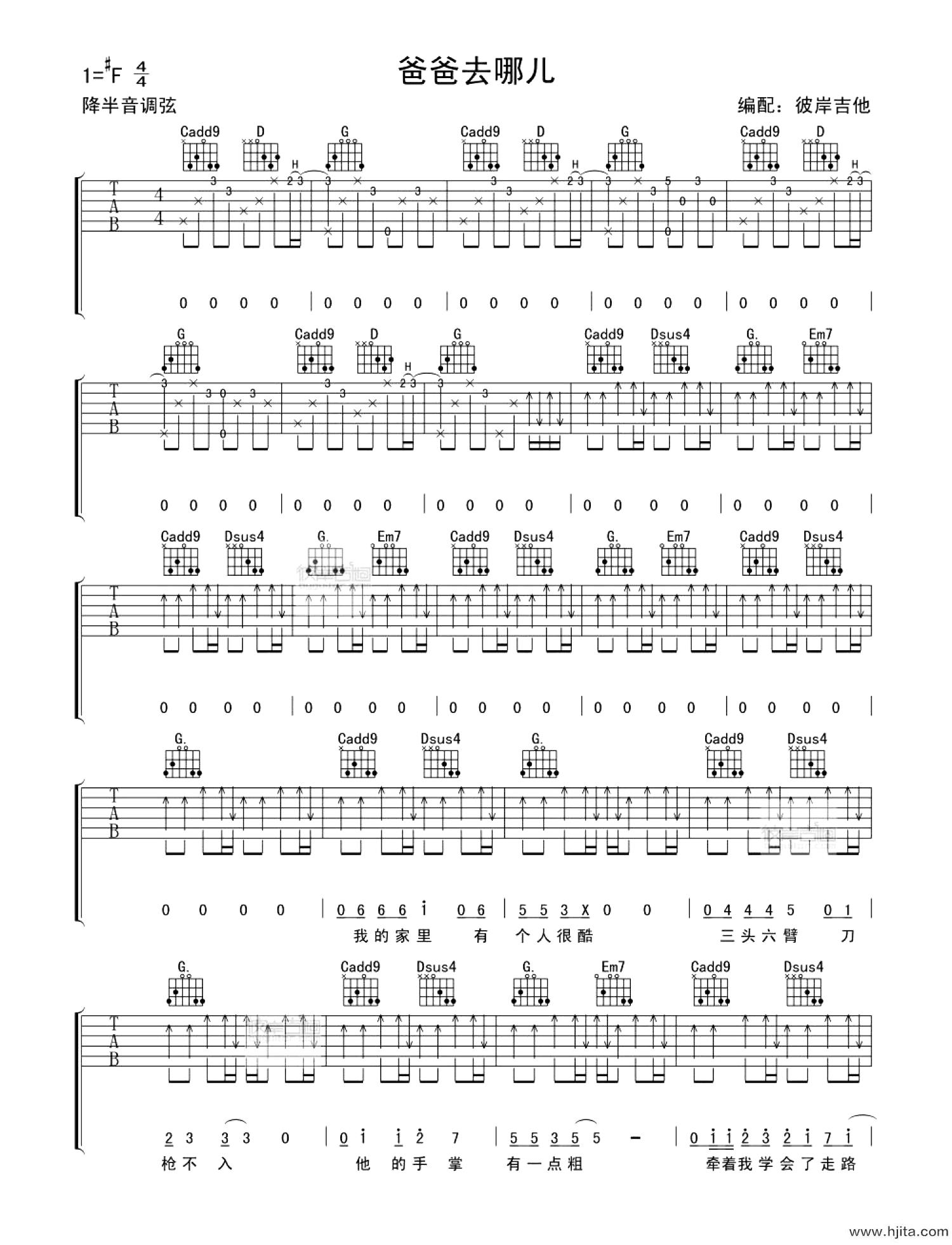 爸爸去哪儿吉他谱-G调原版六线谱