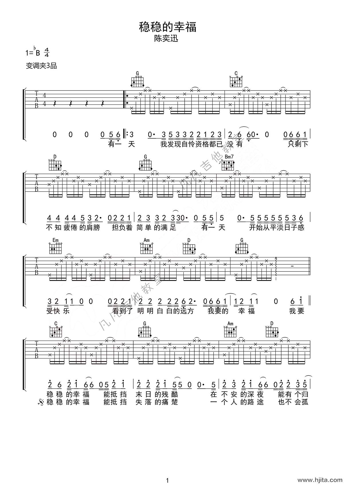 陈奕迅《稳稳的幸福》吉他谱-G调六线谱