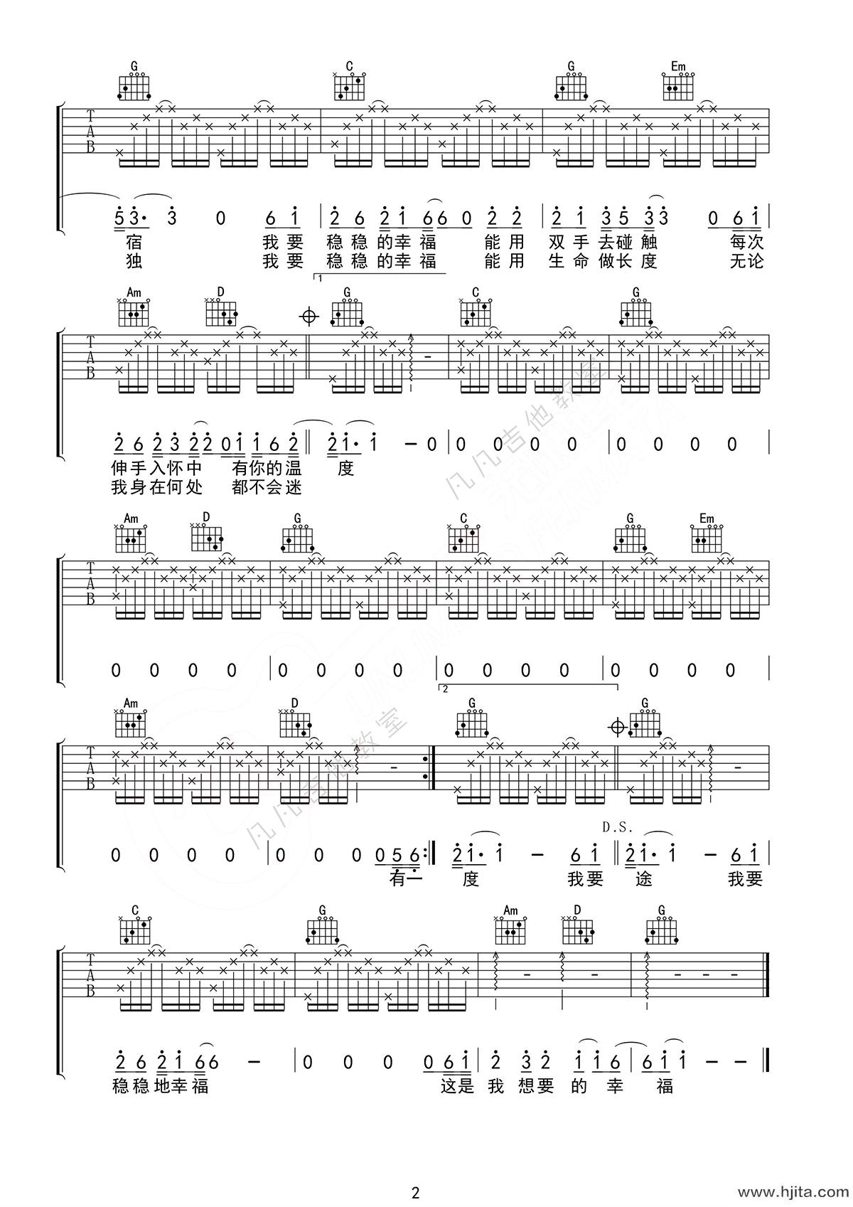 陈奕迅《稳稳的幸福》吉他谱-G调六线谱