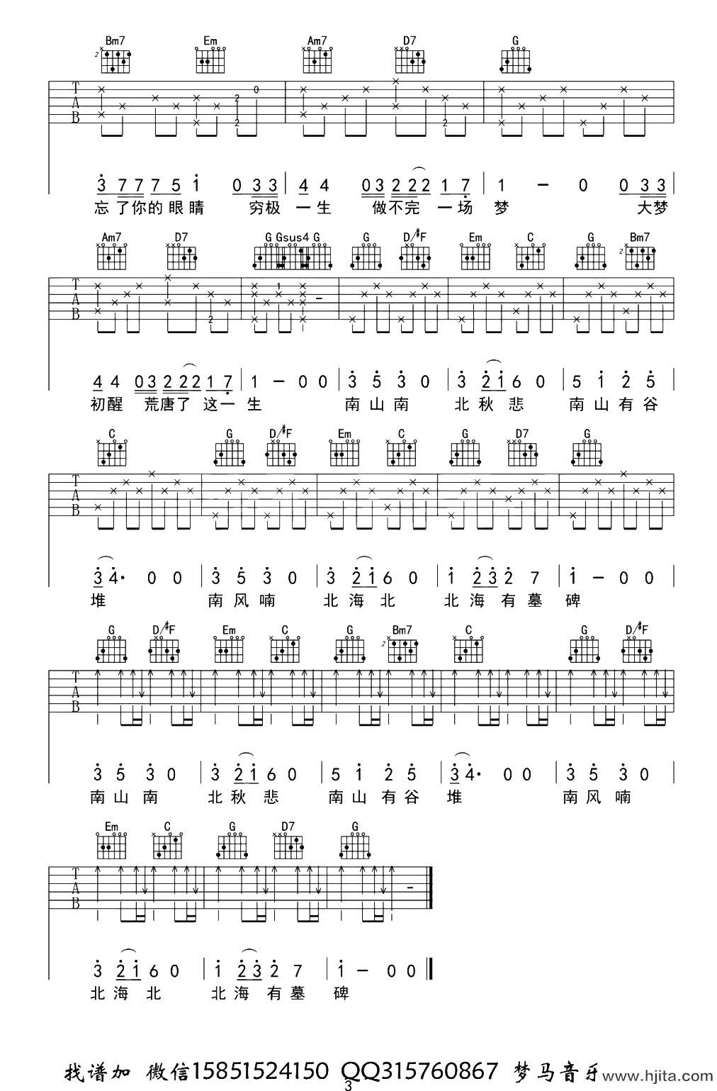 马頔《南山南》吉他谱-《南山南》G调六线谱