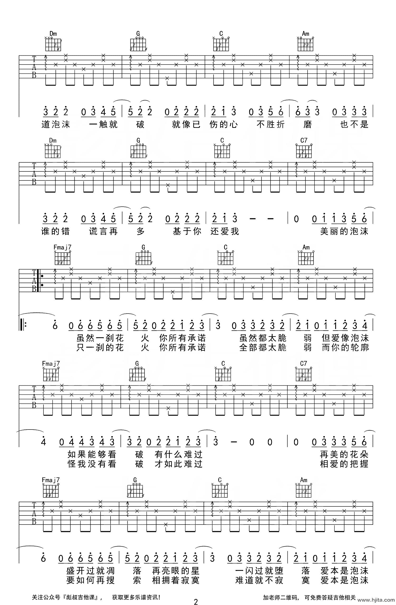 邓紫棋《泡沫》吉他谱-《泡沫》C调弹唱谱
