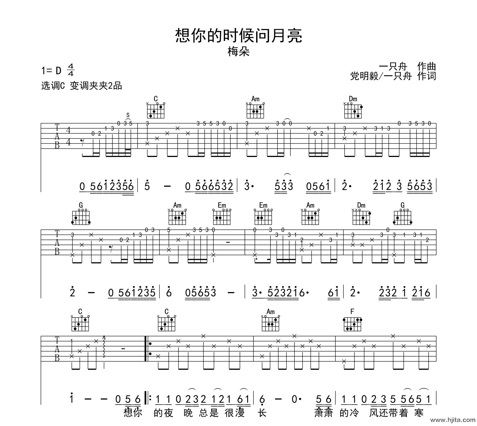 梅朵《想你的时候问月亮》吉他谱-C调原版吉他谱