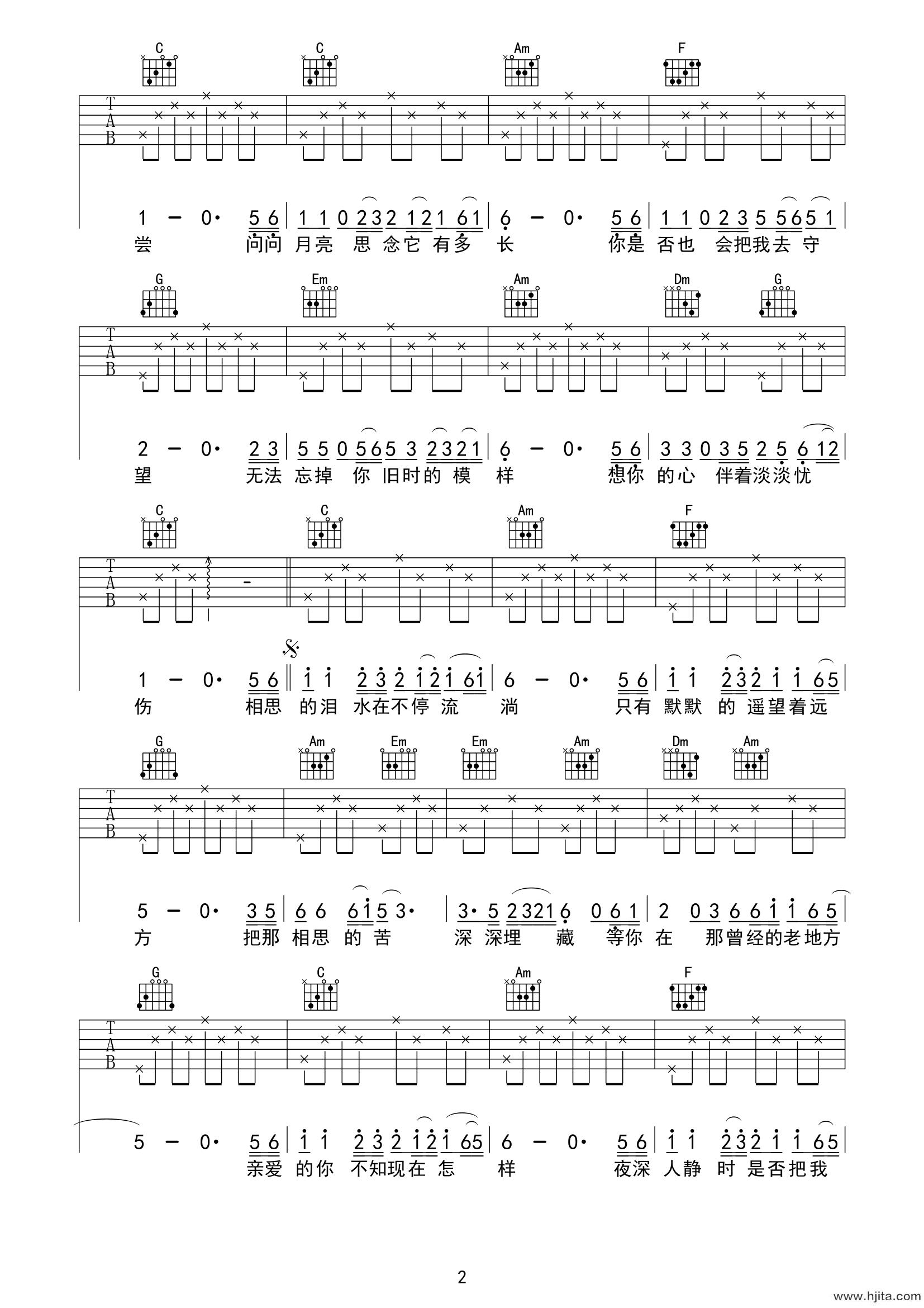 梅朵《想你的时候问月亮》吉他谱-C调原版吉他谱