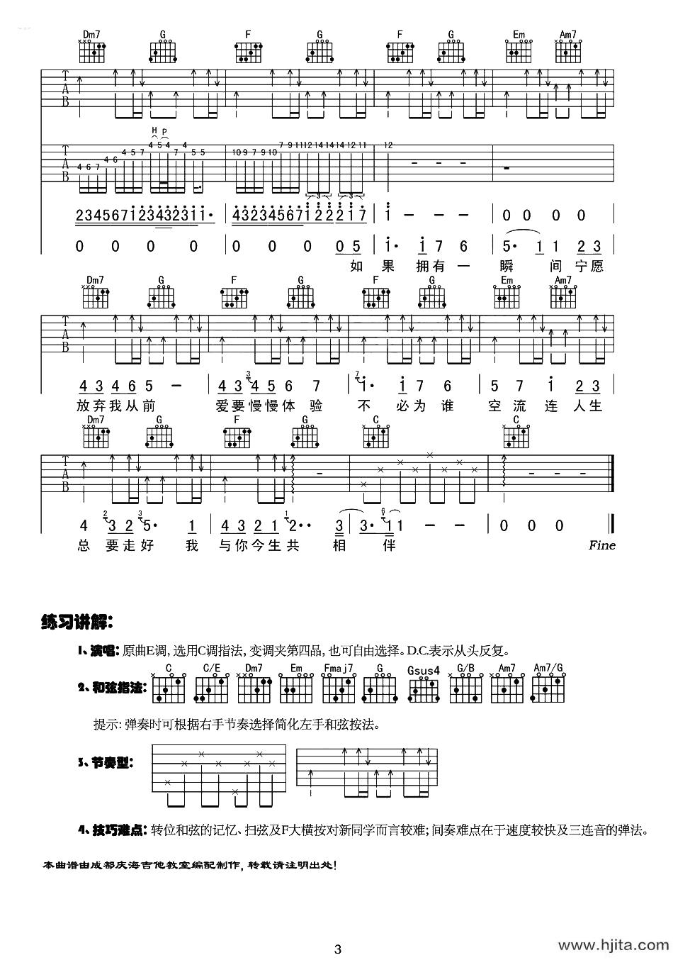 今生共相伴吉他谱-谢霆锋-C调原版六线谱