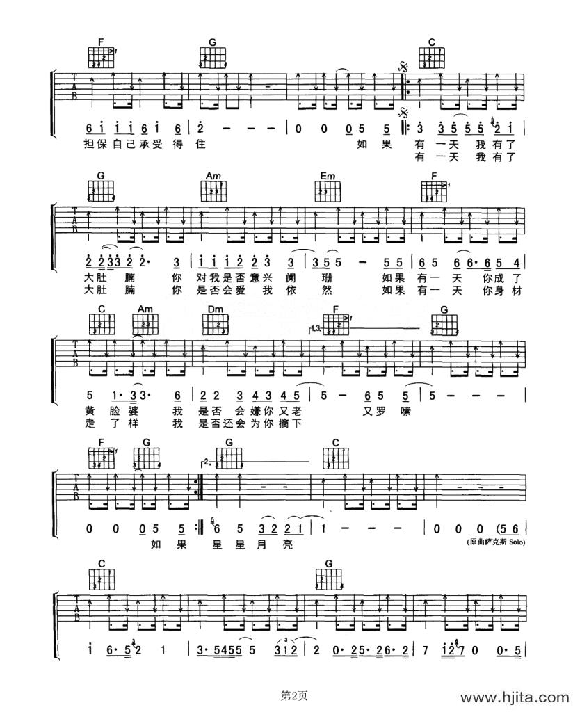 大肚腩吉他谱-阿牛-C调六线谱