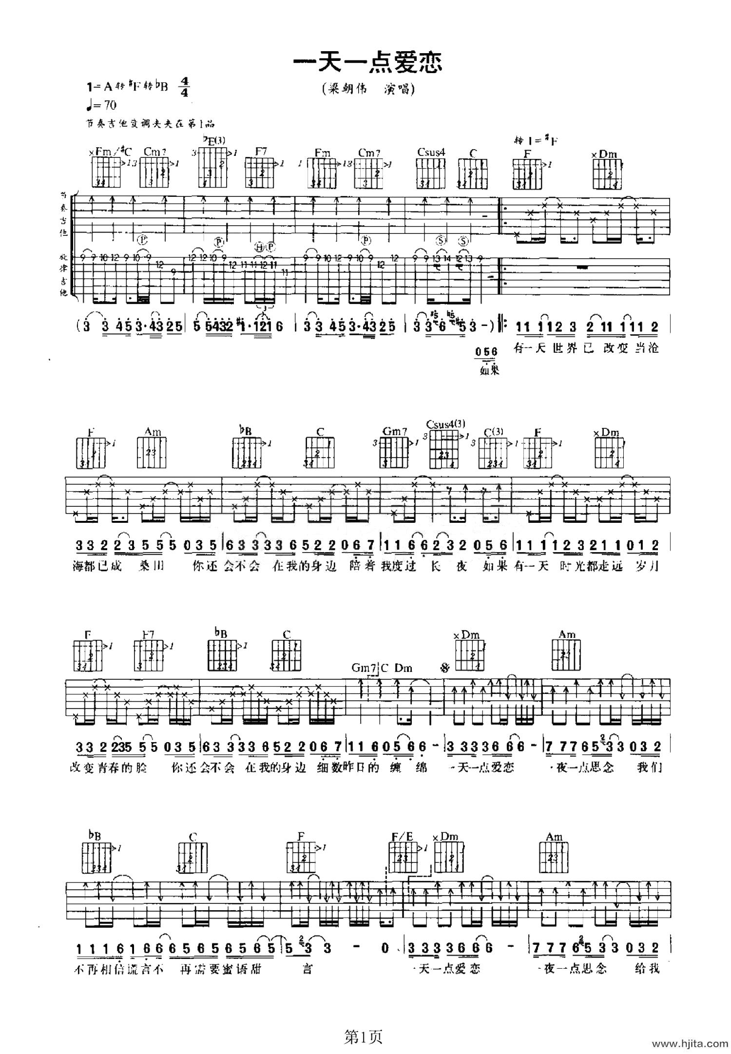 一天一点爱恋吉他谱-梁朝伟-A调完整版