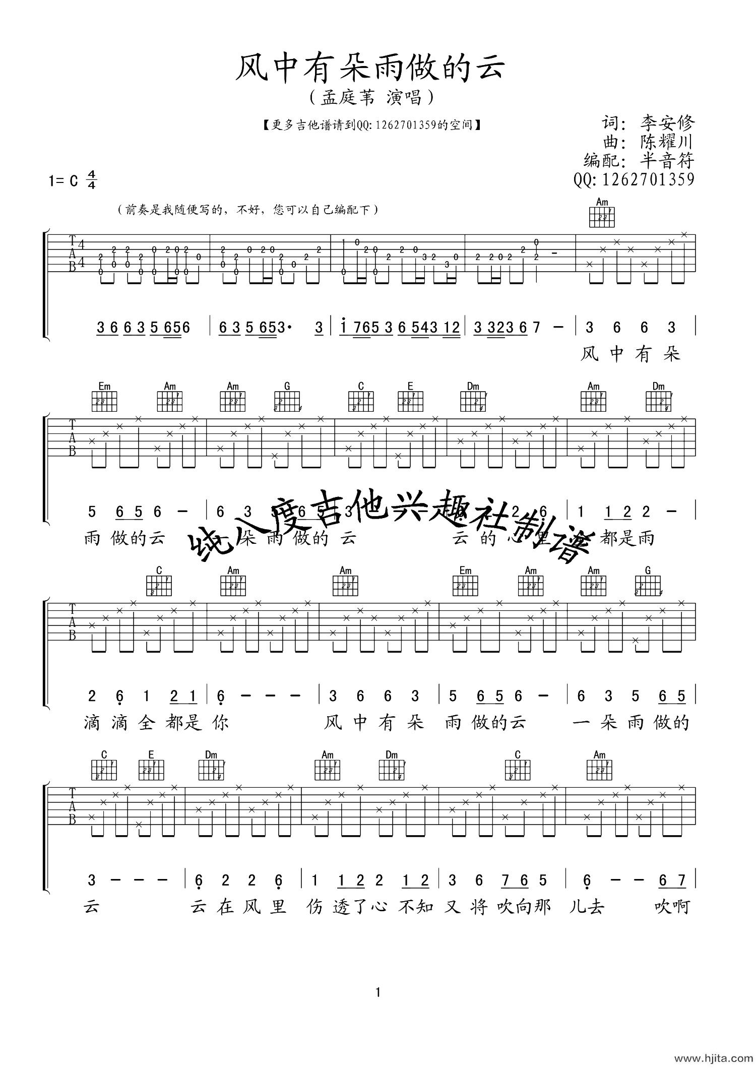 《风中有朵雨做的云》吉他谱-孟庭苇-C调