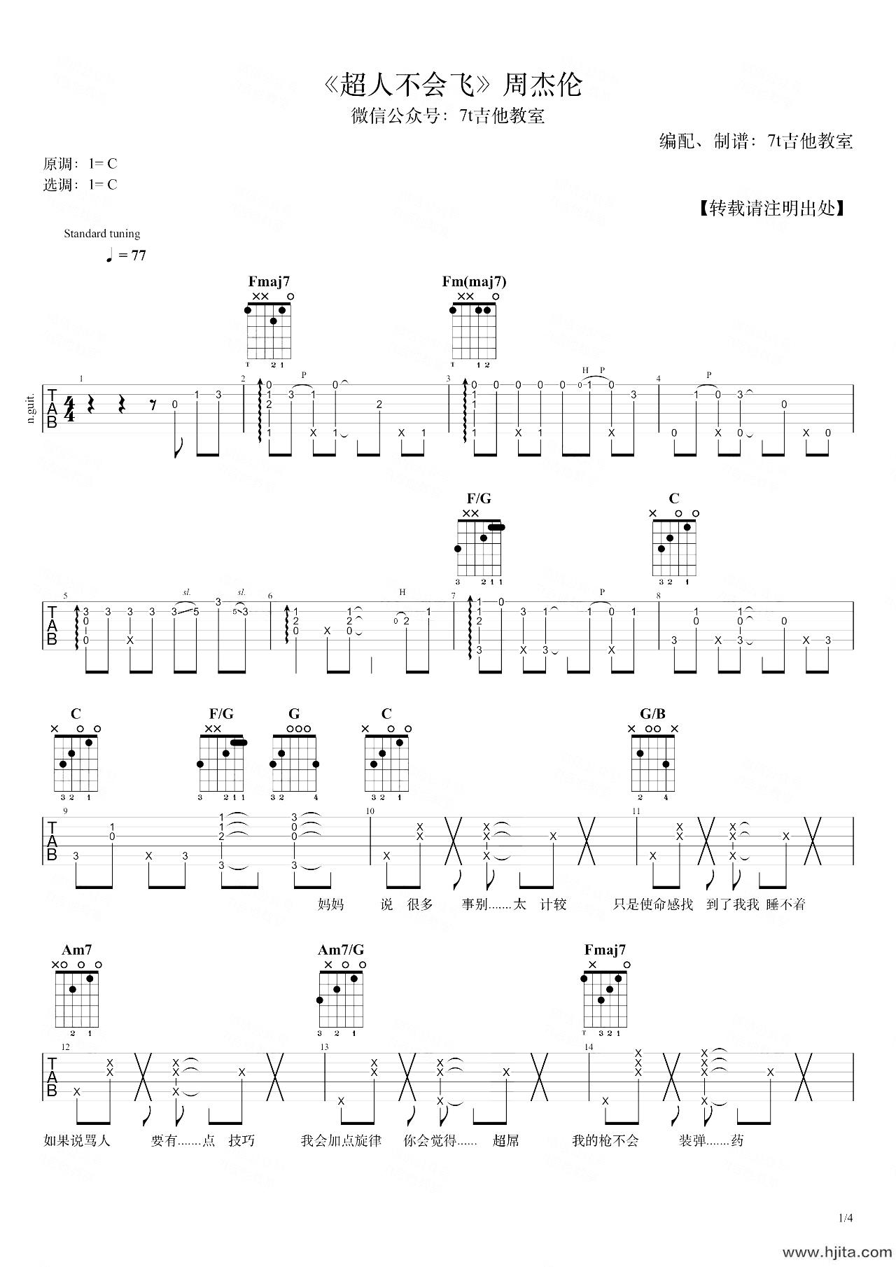 超人不会飞吉他谱-周杰伦-C调超原版