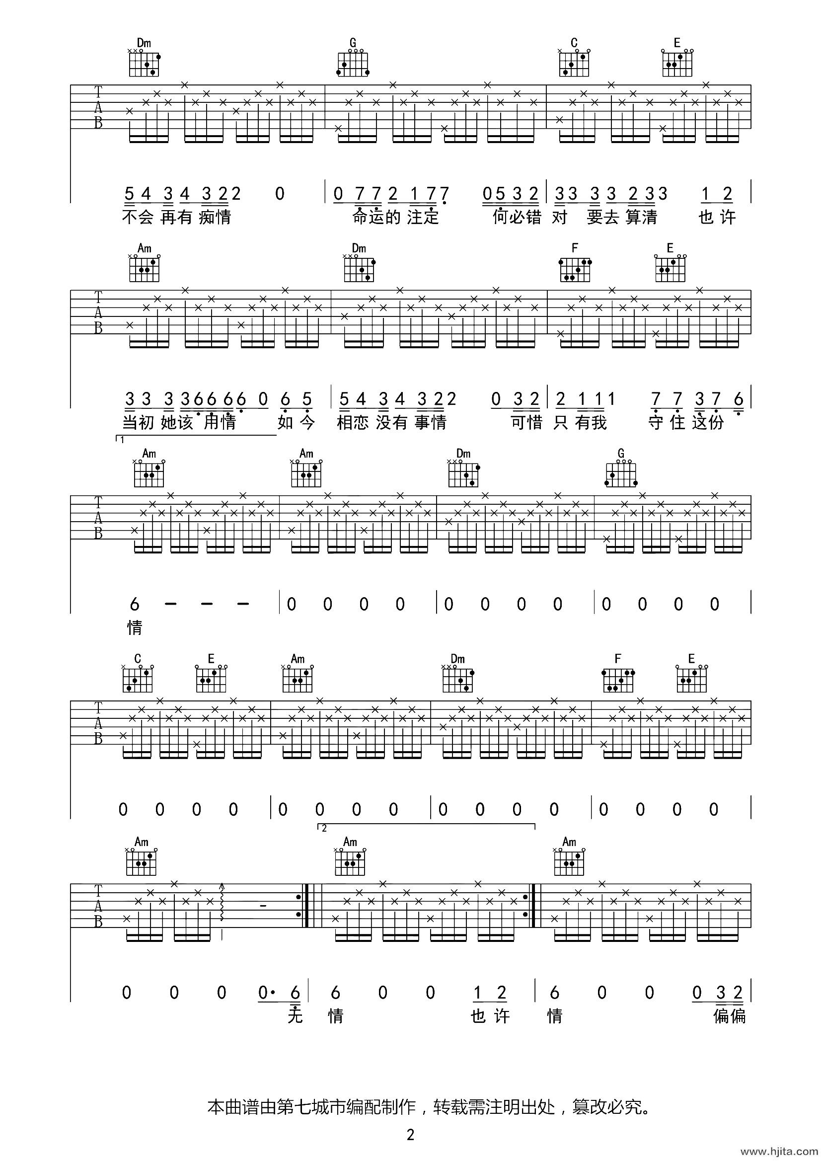 不该用情吉他谱-莫叫姐姐-C调六线谱
