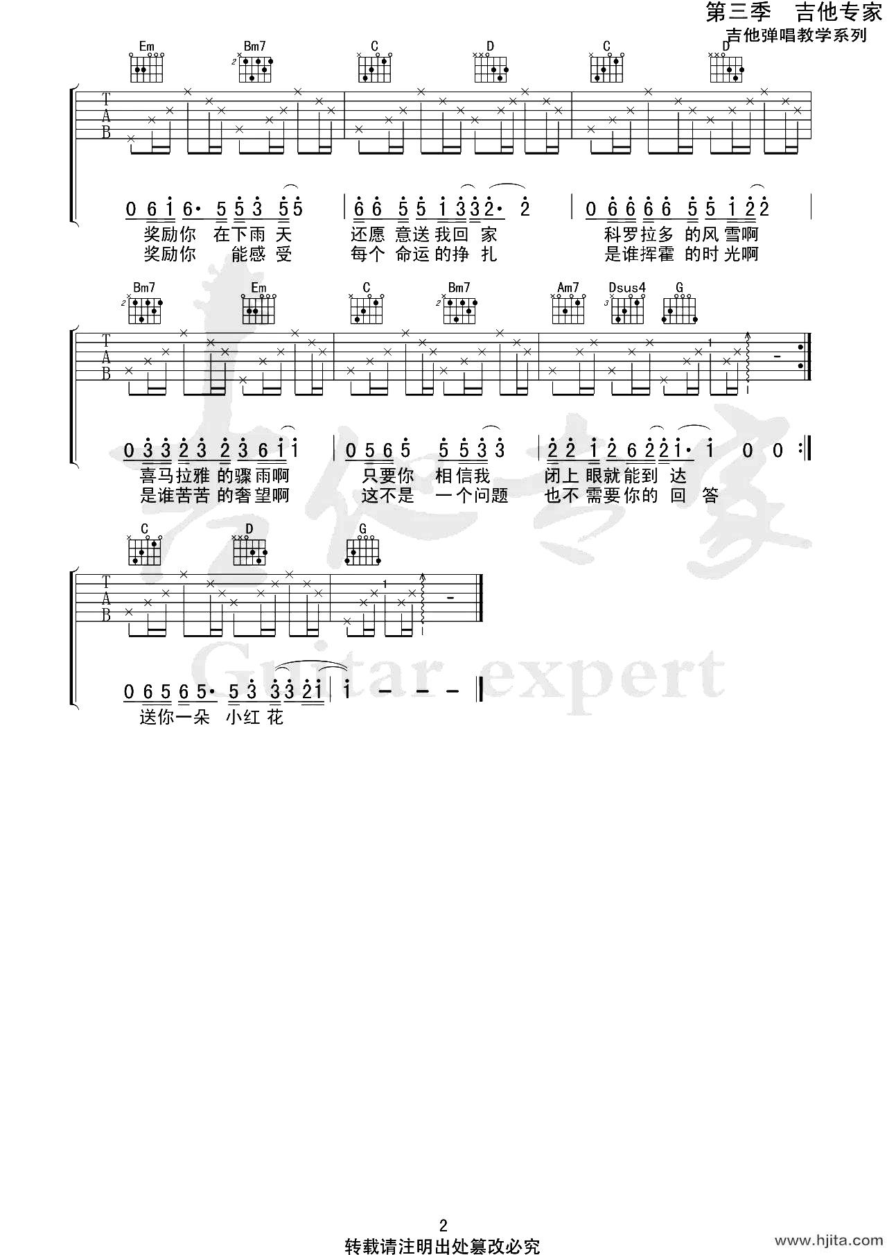 送你一朵小红花吉他谱-赵英俊-G调吉他弹唱谱