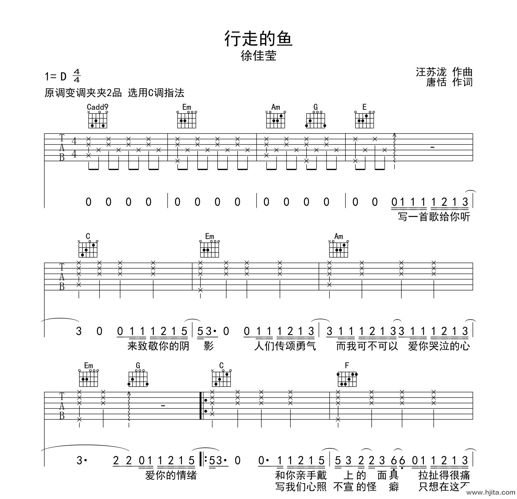 行走的鱼吉他谱-徐佳莹-C调六线谱