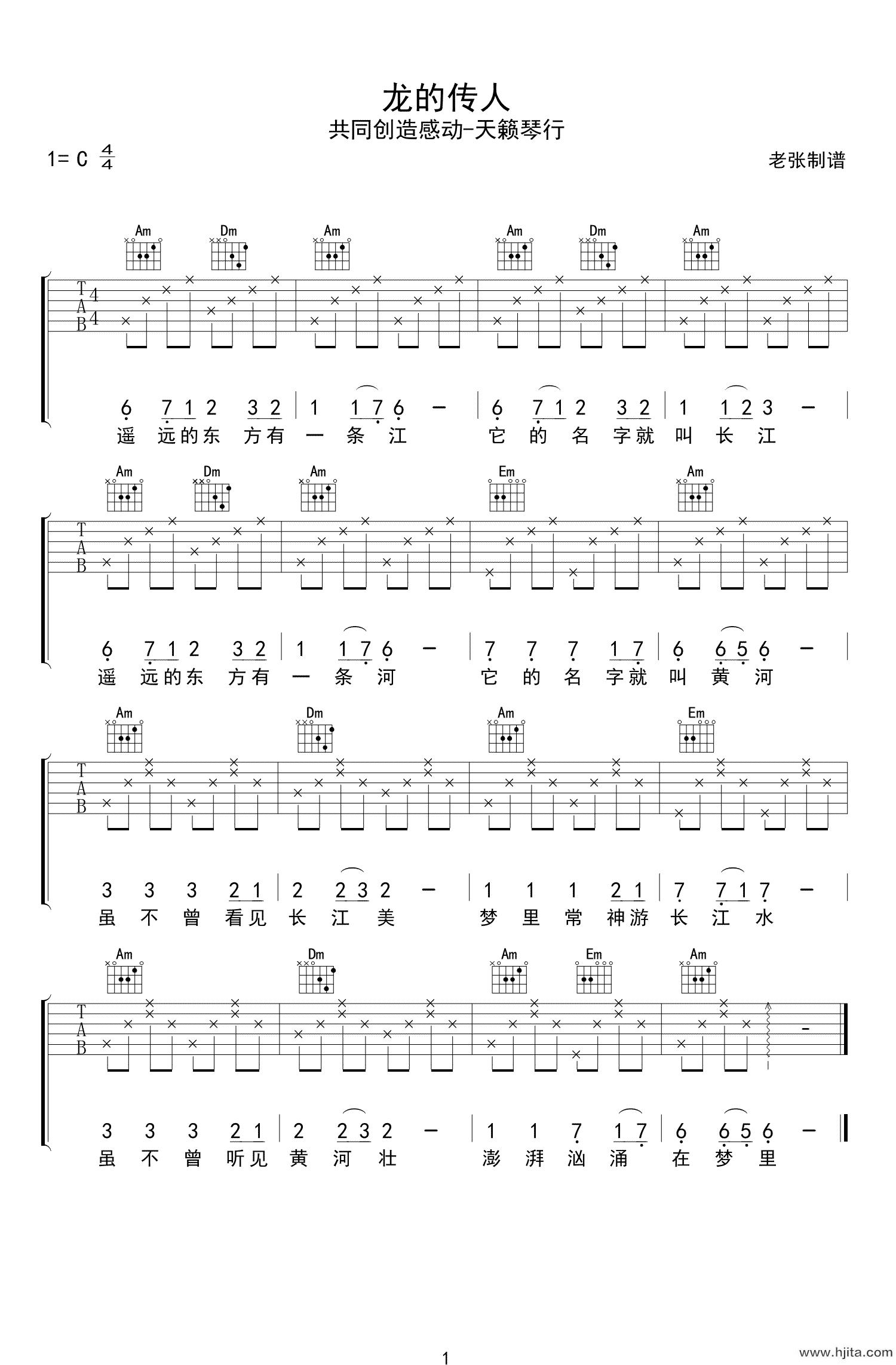 龙的传人吉他谱-王力宏-C调六线谱