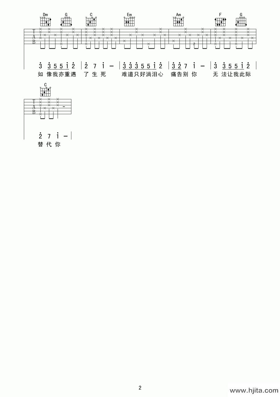 甘心替代你吉他谱-郑伊健-C调吉他弹唱谱
