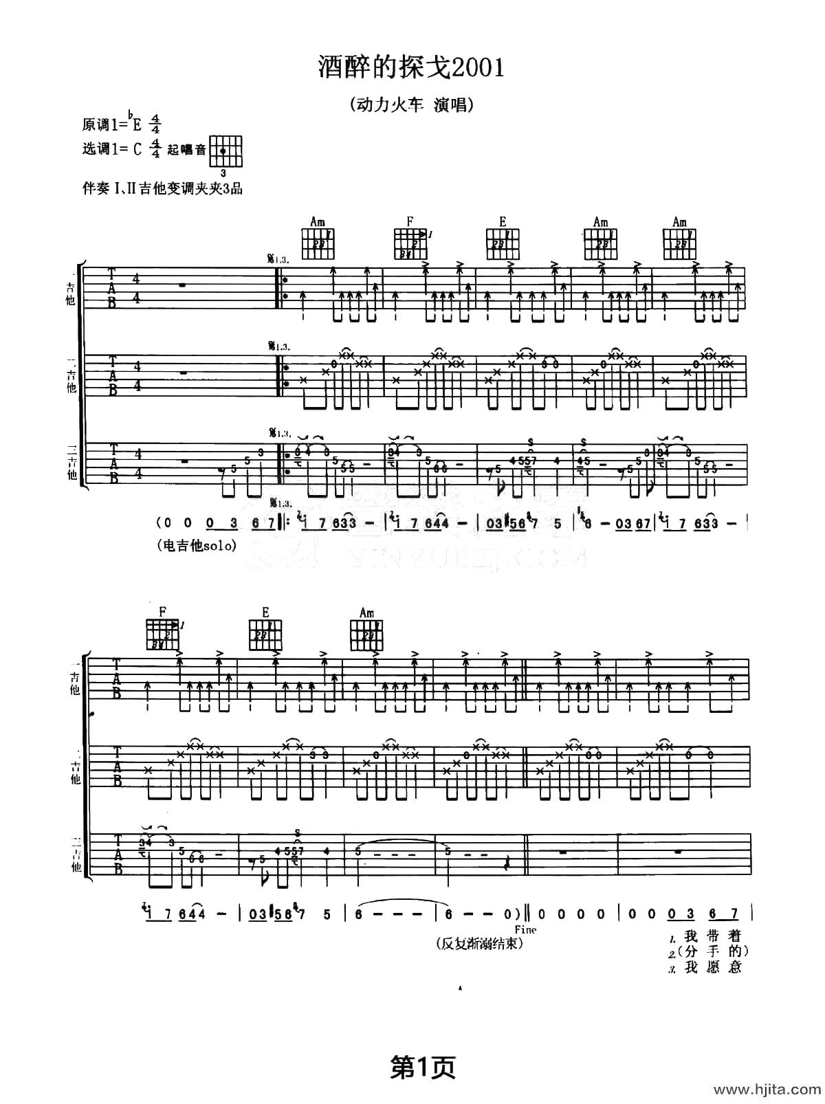 酒醉的探戈吉他谱-动力火车-C调原版六线谱