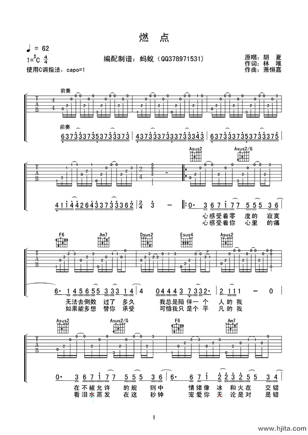 燃点吉他谱-胡夏《燃点》C调六线谱