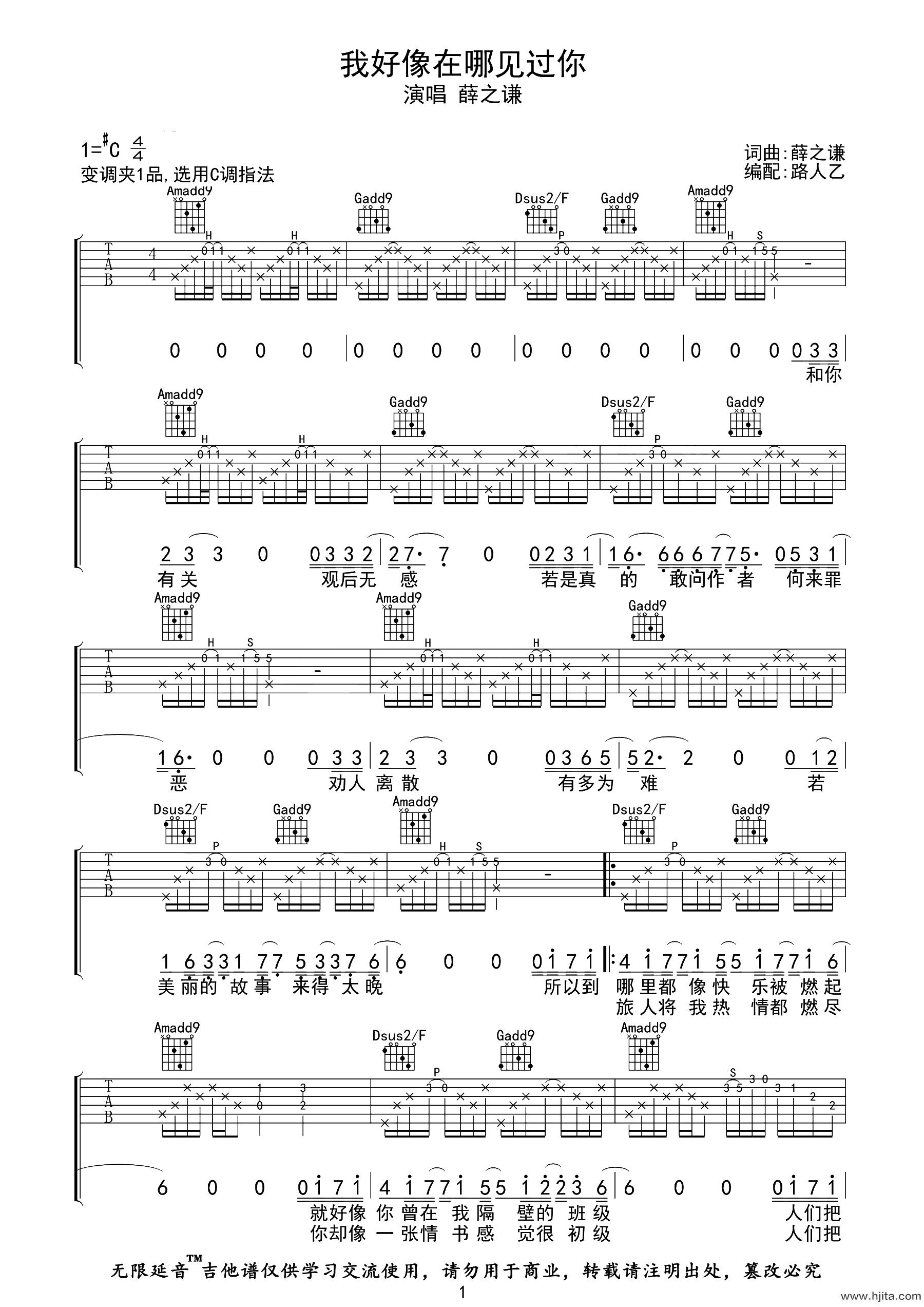 薛之谦《我好像在哪见过你》吉他谱-C调原版吉他六线谱