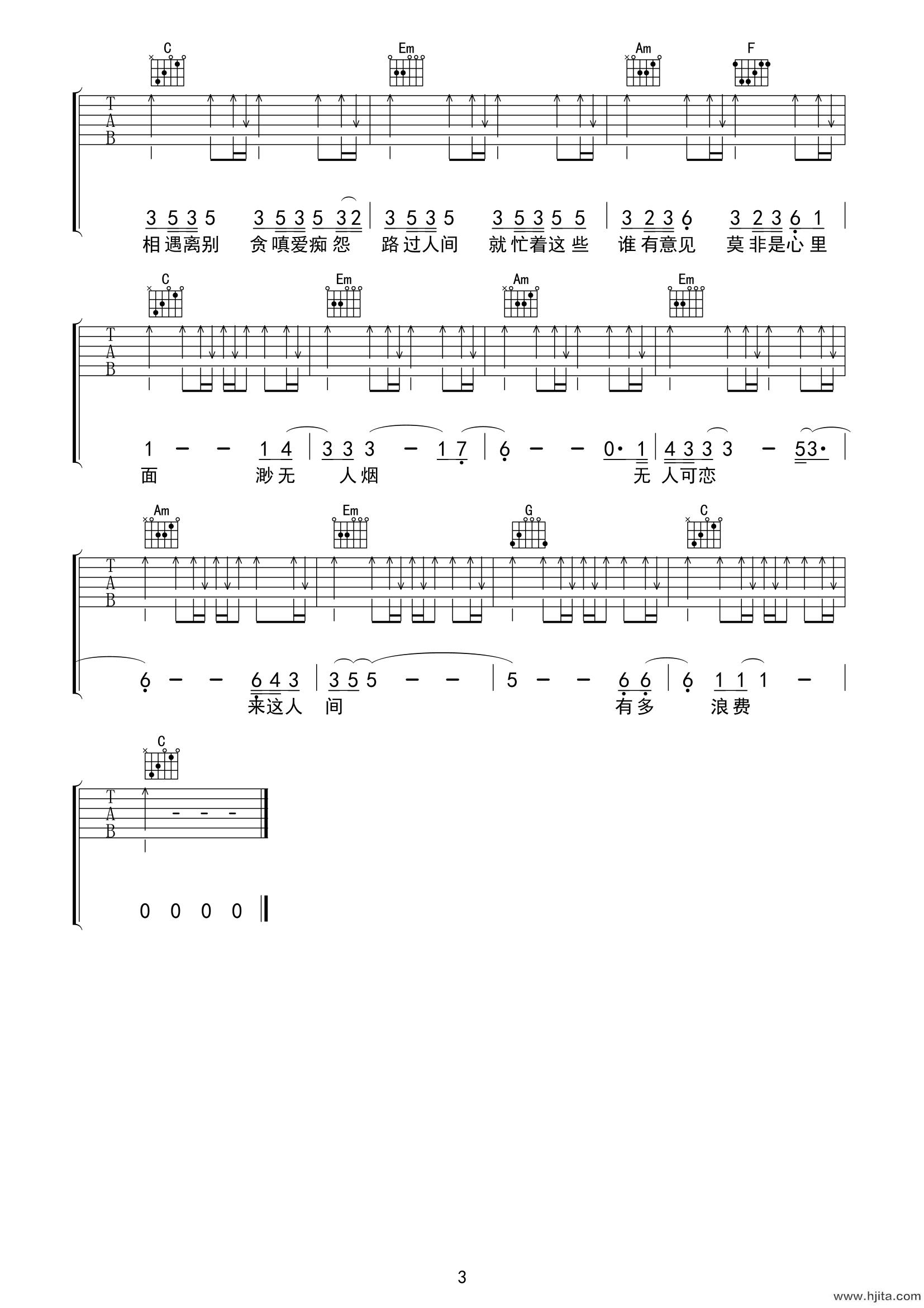 路过人间吉他谱-郁可唯-C调六线谱