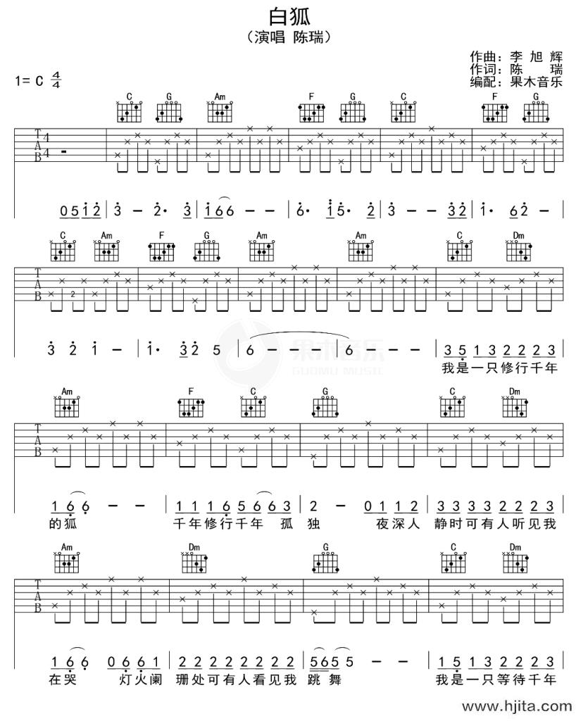 陈瑞《白狐》吉他谱-《白狐》C调高清六线谱