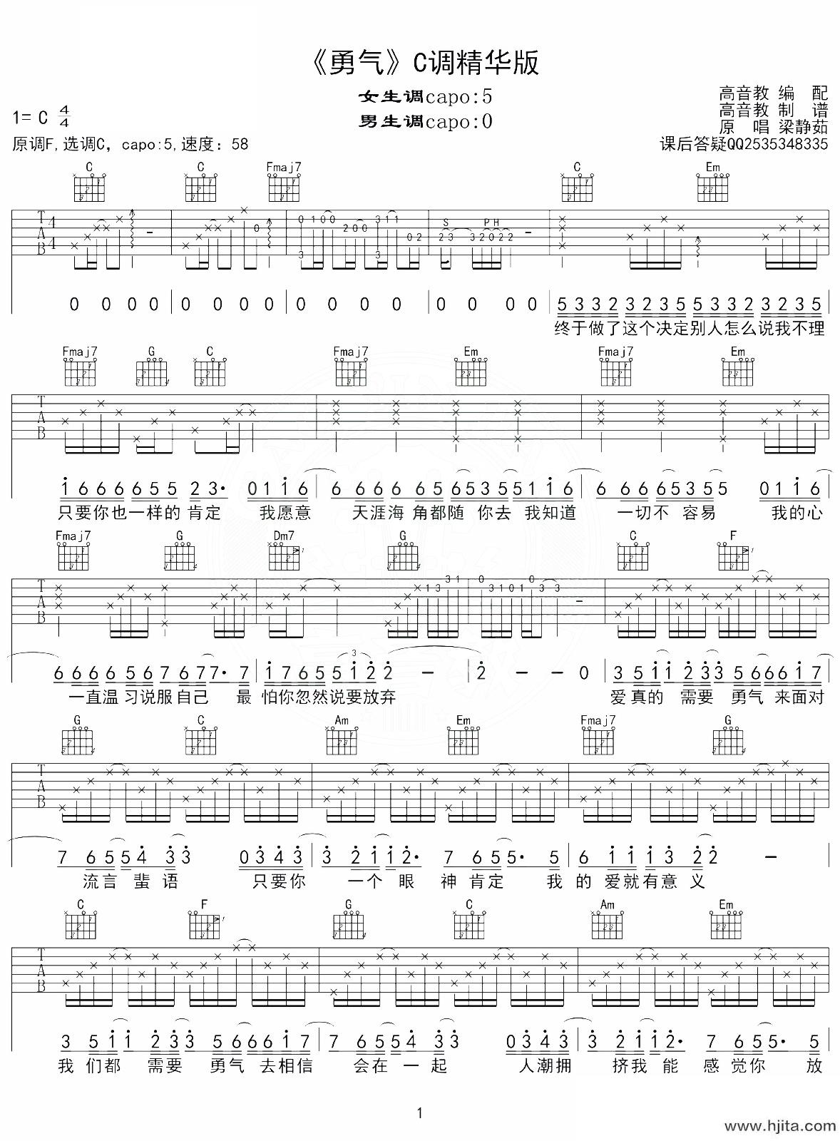 梁静茹《勇气》吉他谱-《勇气》C调六线谱
