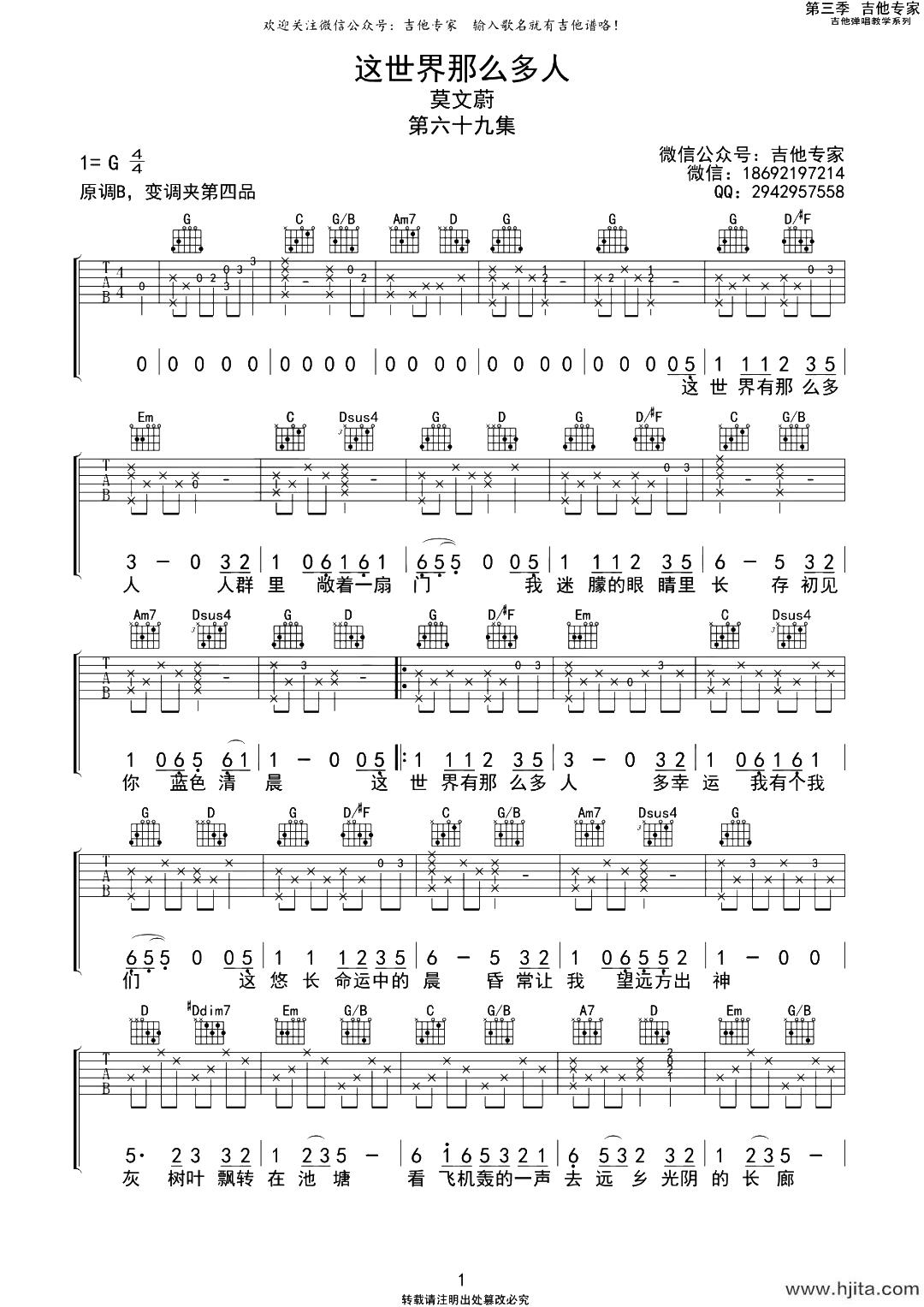 这世界那么多人吉他谱-莫文蔚-G调超原版六线谱