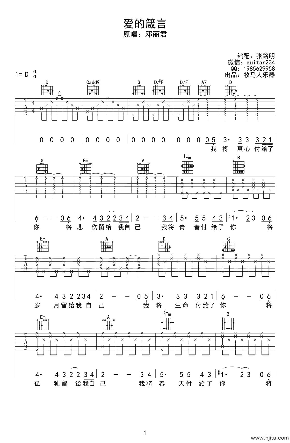 邓丽君《爱的箴言》吉他谱-D调吉他弹唱谱