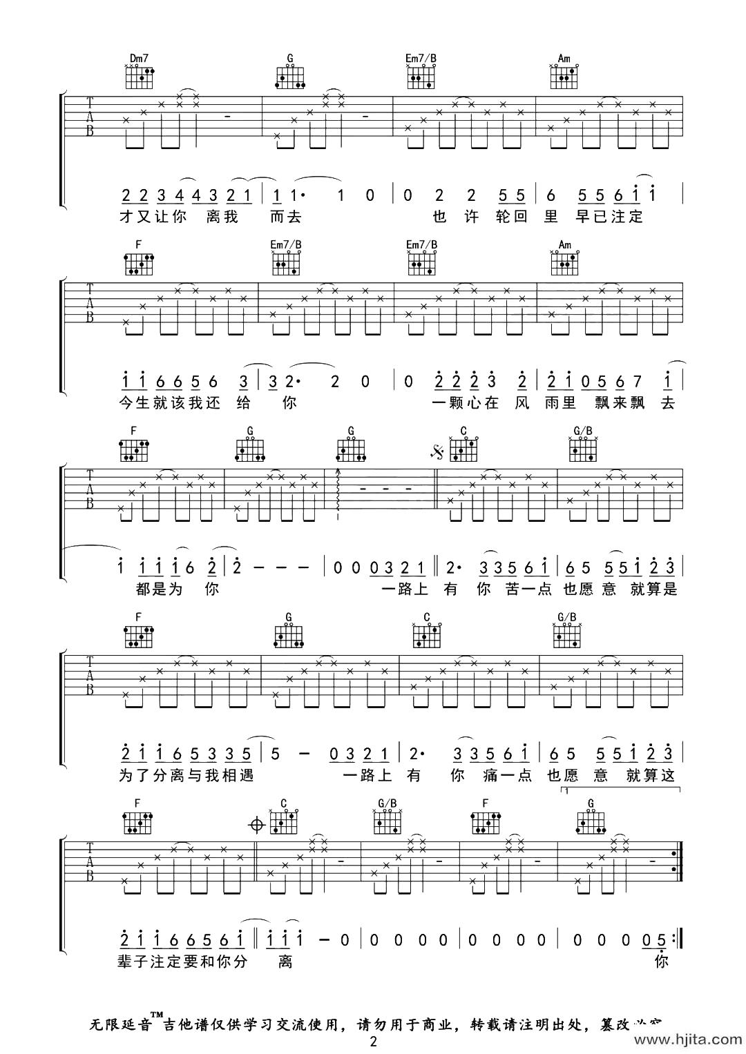 张学友《一路上有你》吉他谱-C调原版六线谱