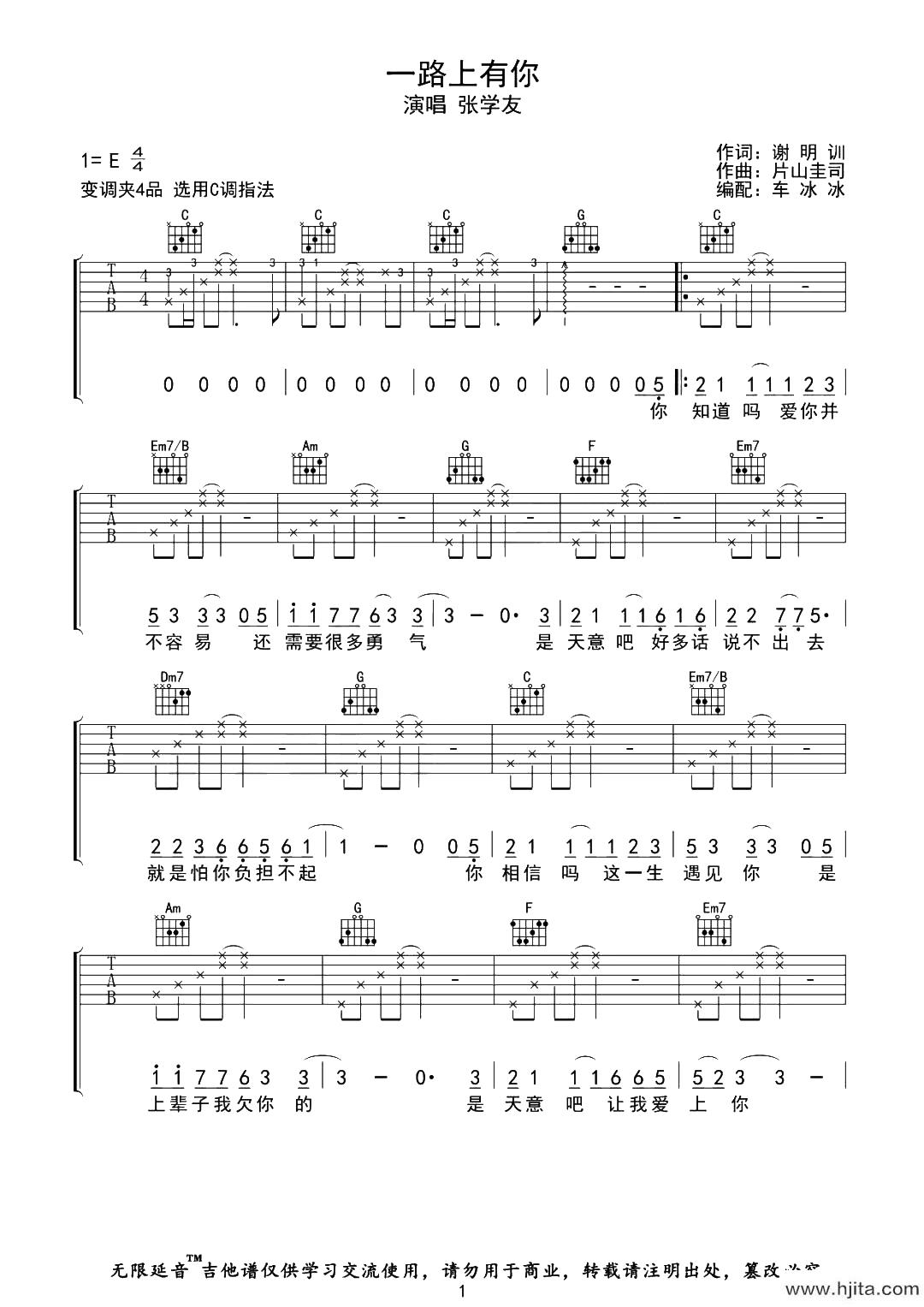 张学友《一路上有你》吉他谱-C调原版六线谱