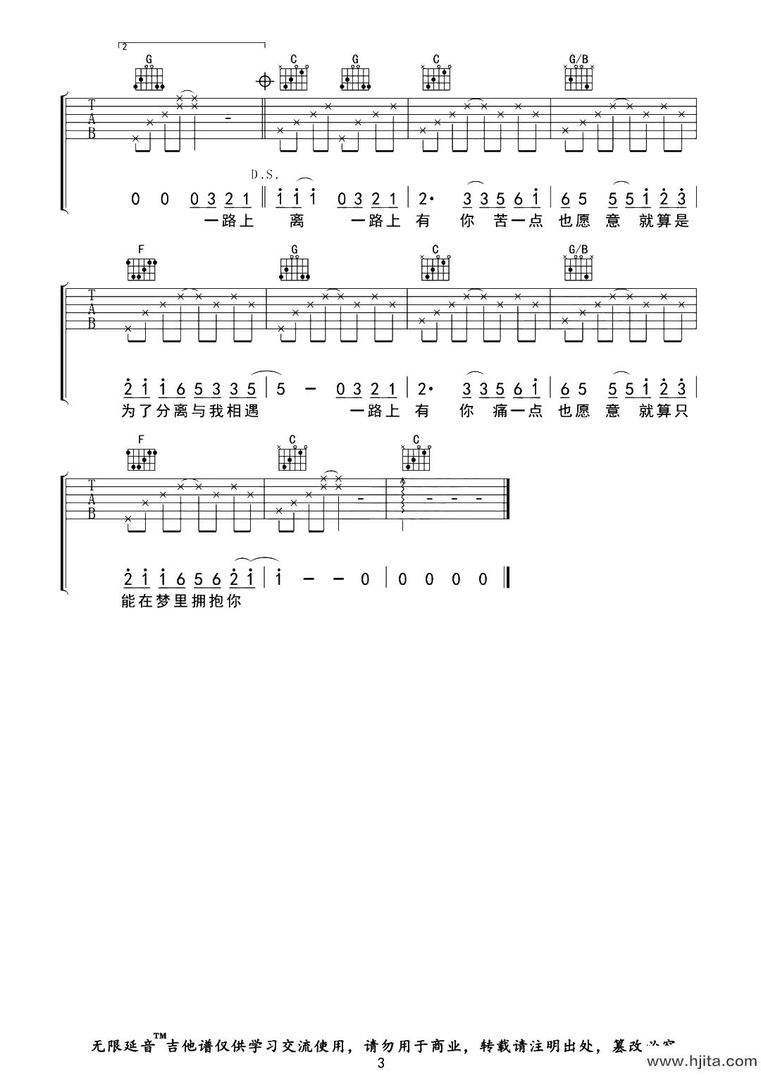 张学友《一路上有你》吉他谱-C调原版六线谱