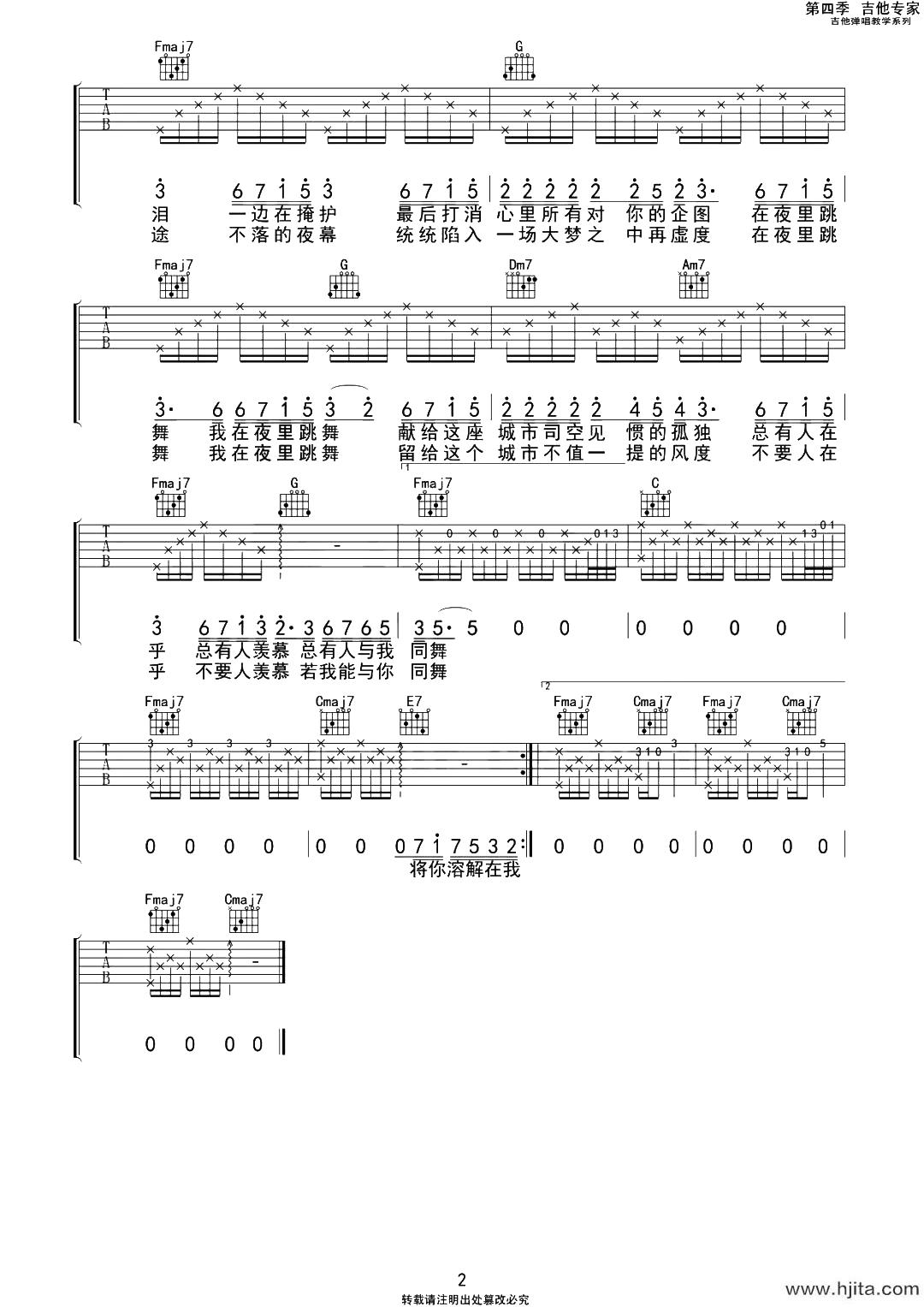 单依纯《在夜里跳舞》吉他谱-C调原版弹唱谱