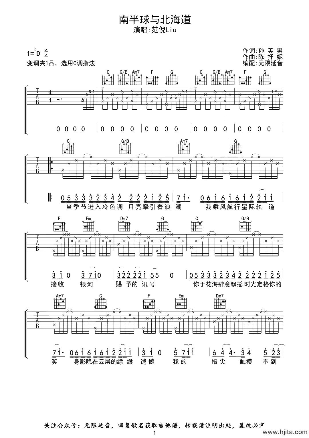 南半球与北海道吉他谱-范倪Liu-C调