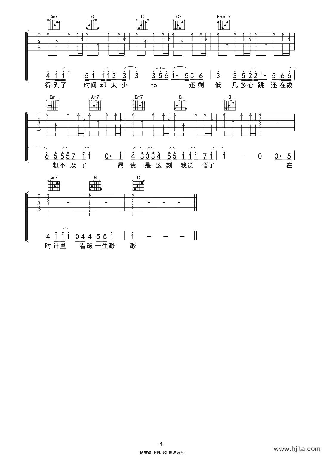 陀飞轮吉他谱-陈奕迅《陀飞轮》C调原版六线谱