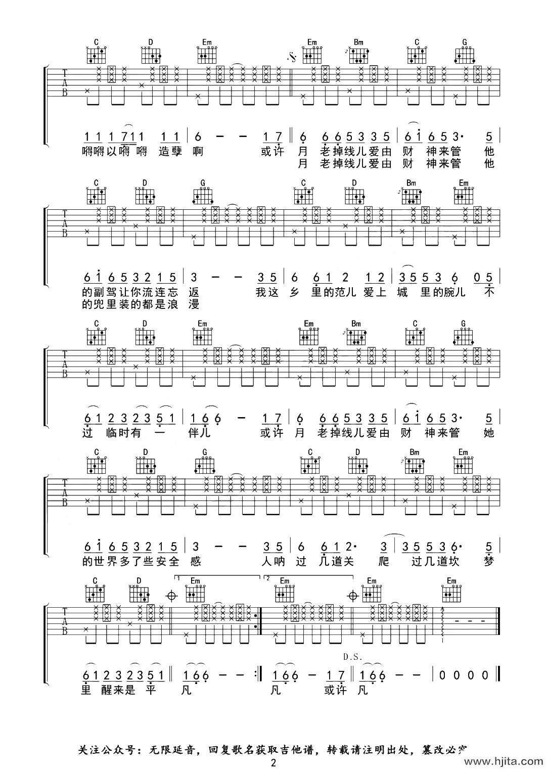 王不醒《月老掉线》吉他谱-G调原版弹唱谱