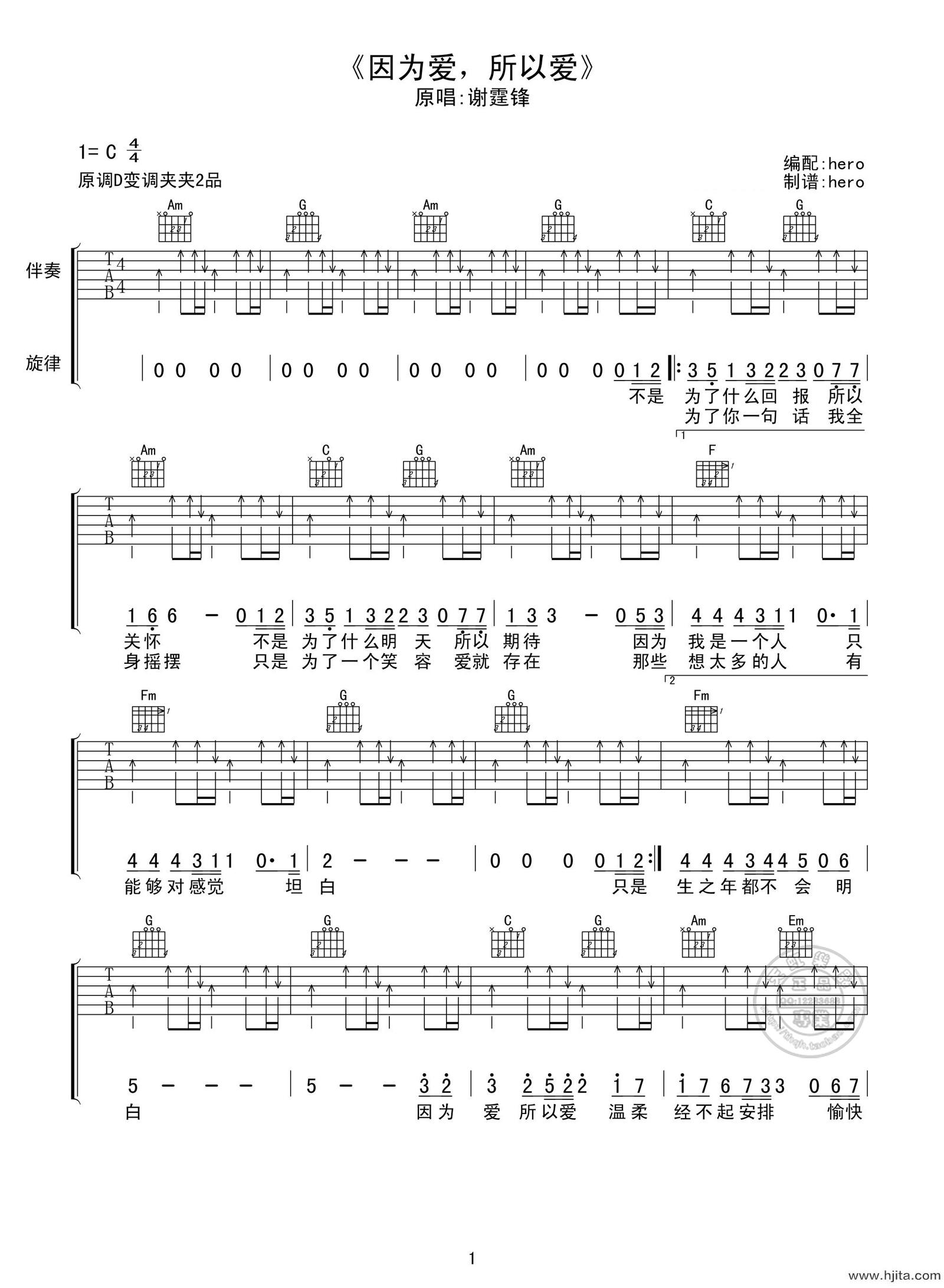 谢霆锋《因为爱所以爱》吉他谱-C调原版弹唱吉他谱