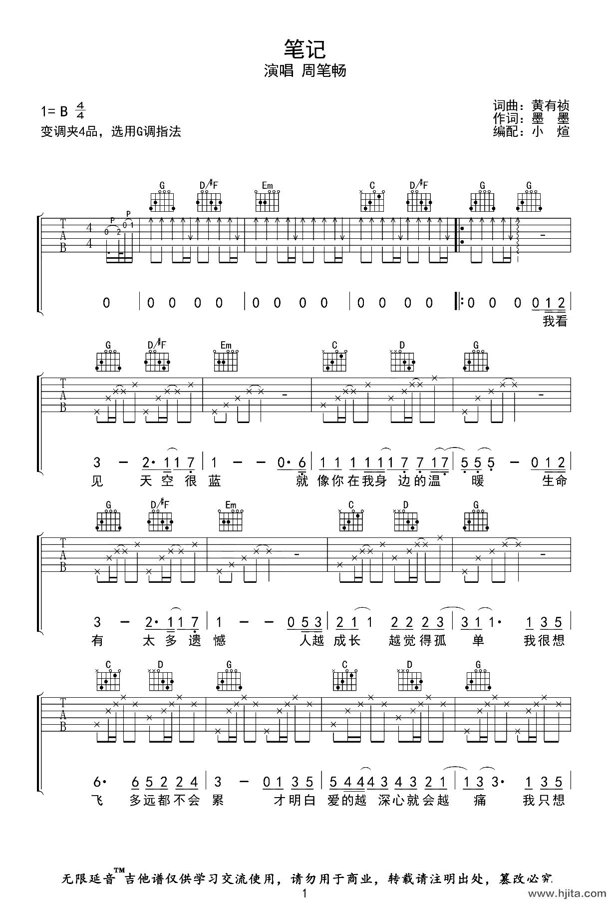 笔记吉他谱-周笔畅《笔记》G调原版吉他六线谱