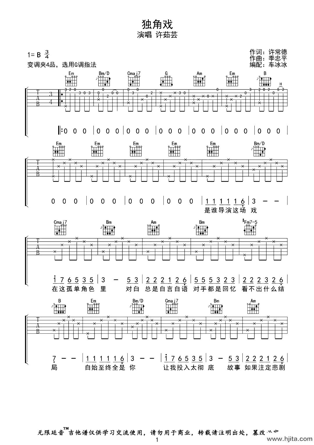 许茹芸《独角戏》吉他谱-G调原版弹唱谱