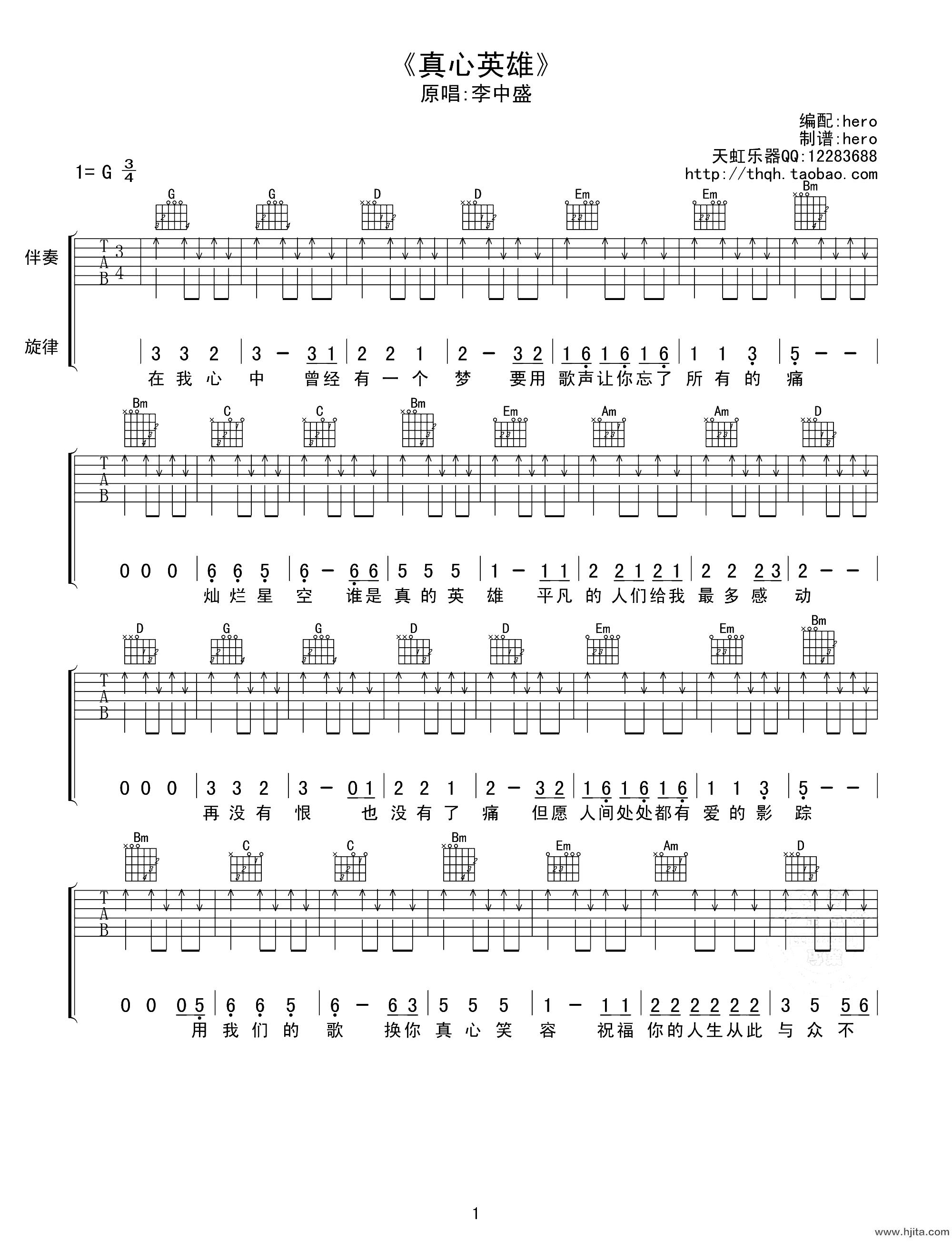 李宗盛《真心英雄》吉他谱-G调原版弹唱吉他谱