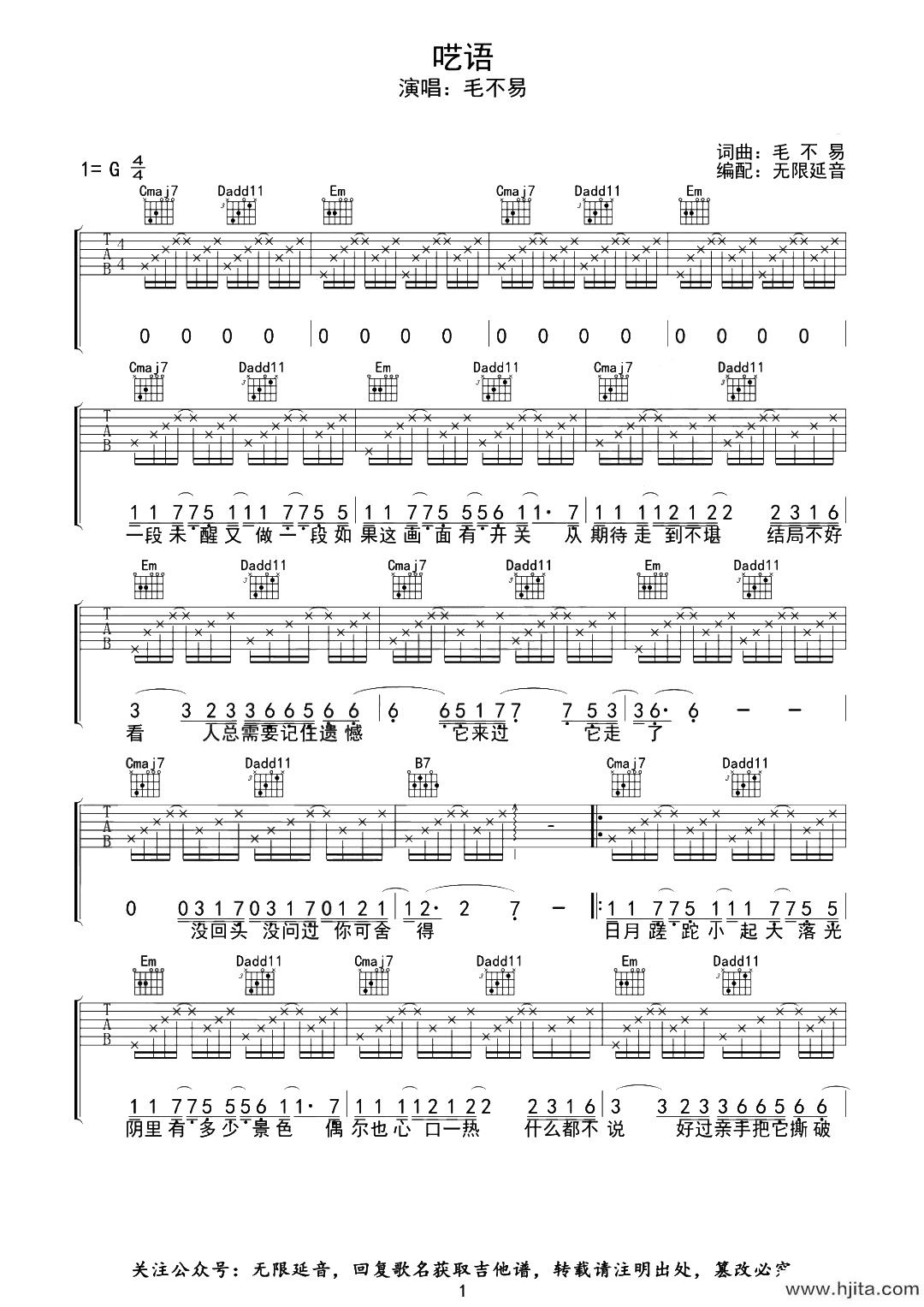 呓语吉他谱-毛不易《呓语》G调原版吉他六线谱