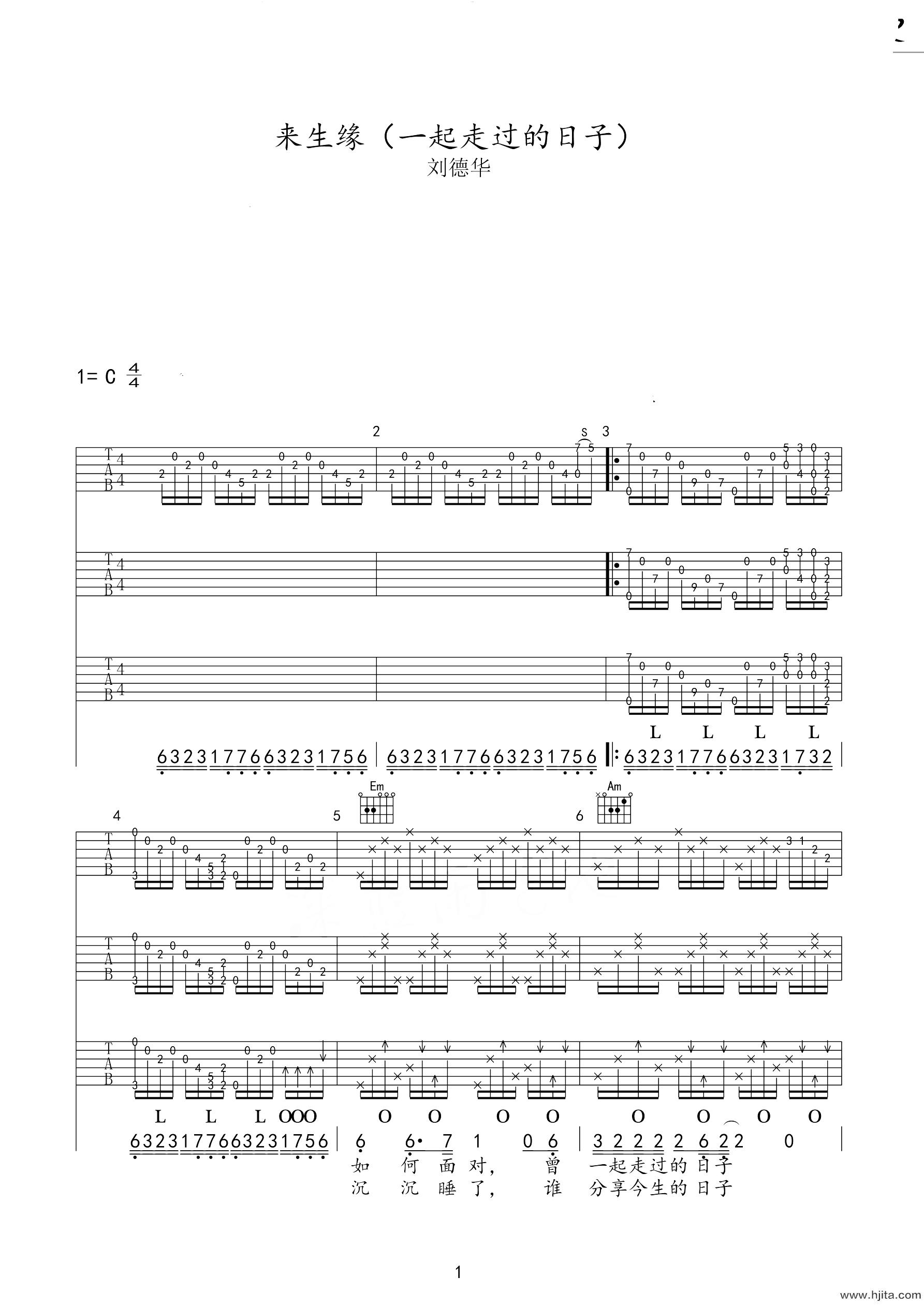 刘德华《一起走过的日子》吉他谱-C调原版弹唱吉他谱
