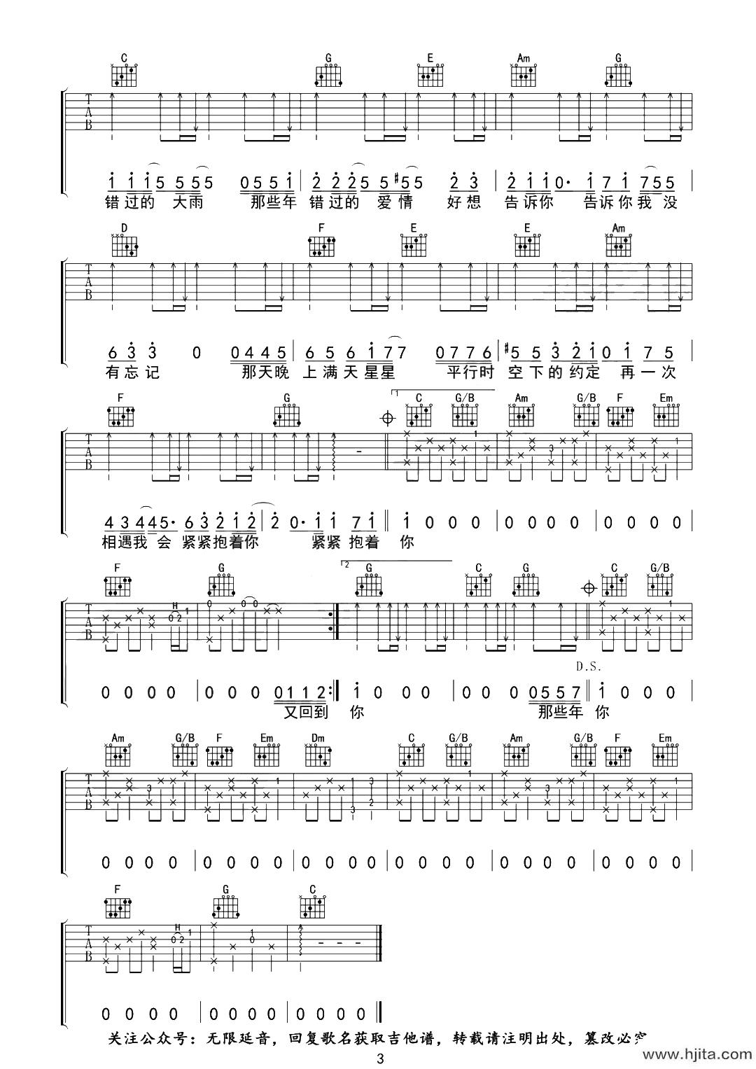 胡夏《那些年》吉他谱-C调原版吉他谱