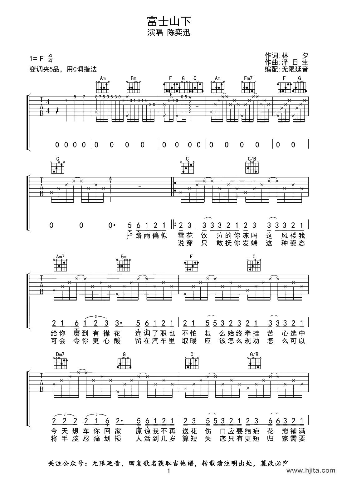 陈奕迅《富士山下》吉他谱-C调原版吉他谱