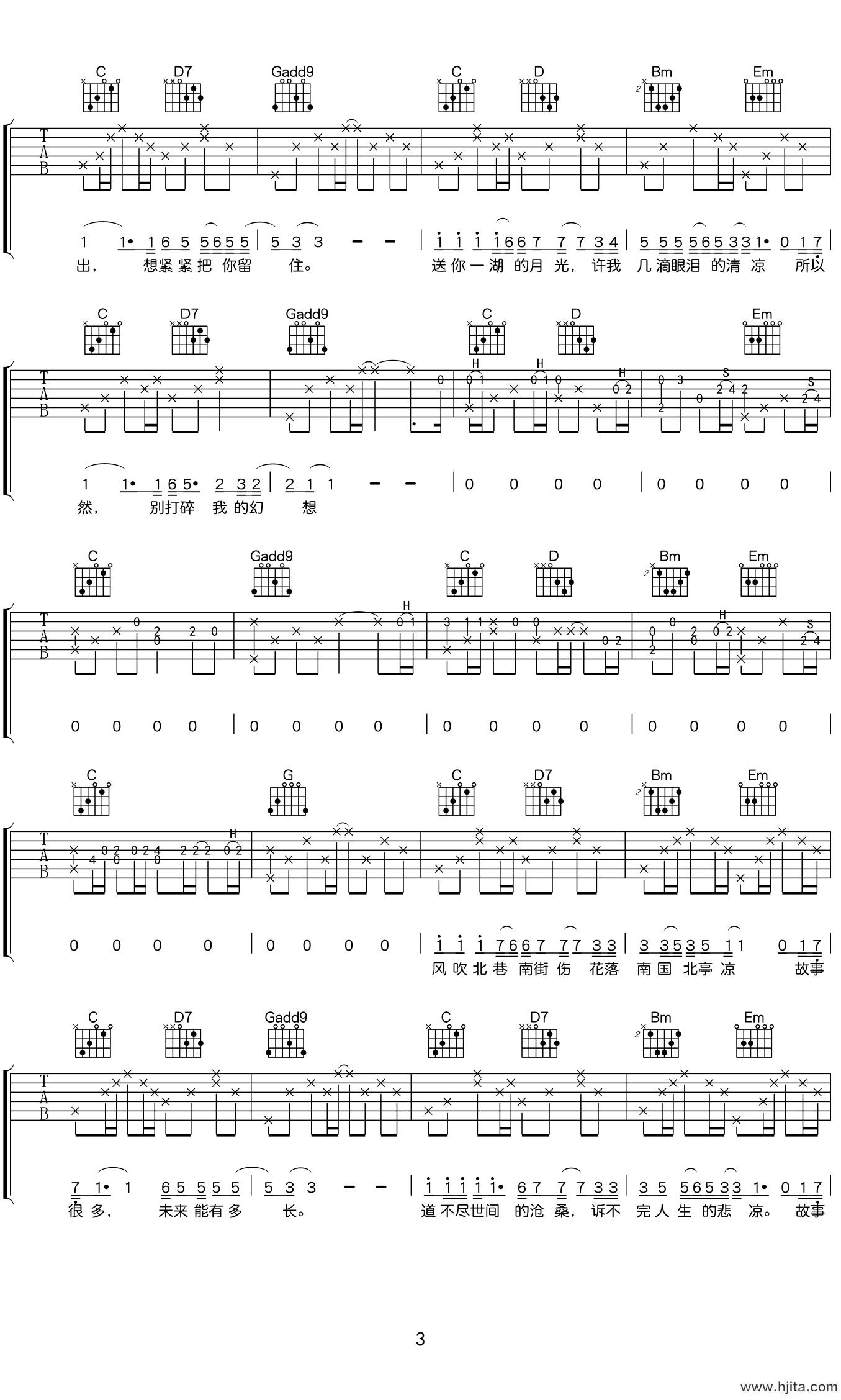 解忧邵帅《南风北巷》吉他谱-G调吉他弹唱谱