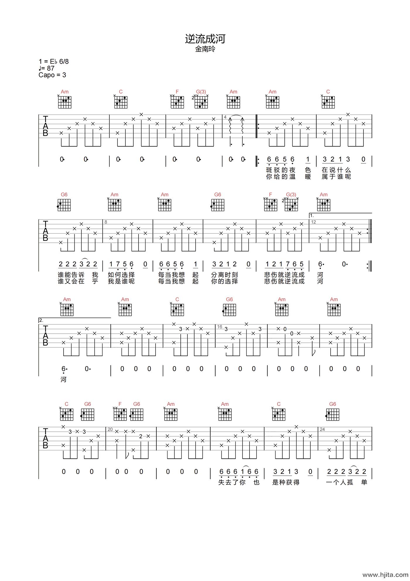金南玲《逆流成河》吉他谱-C调原版弹唱谱