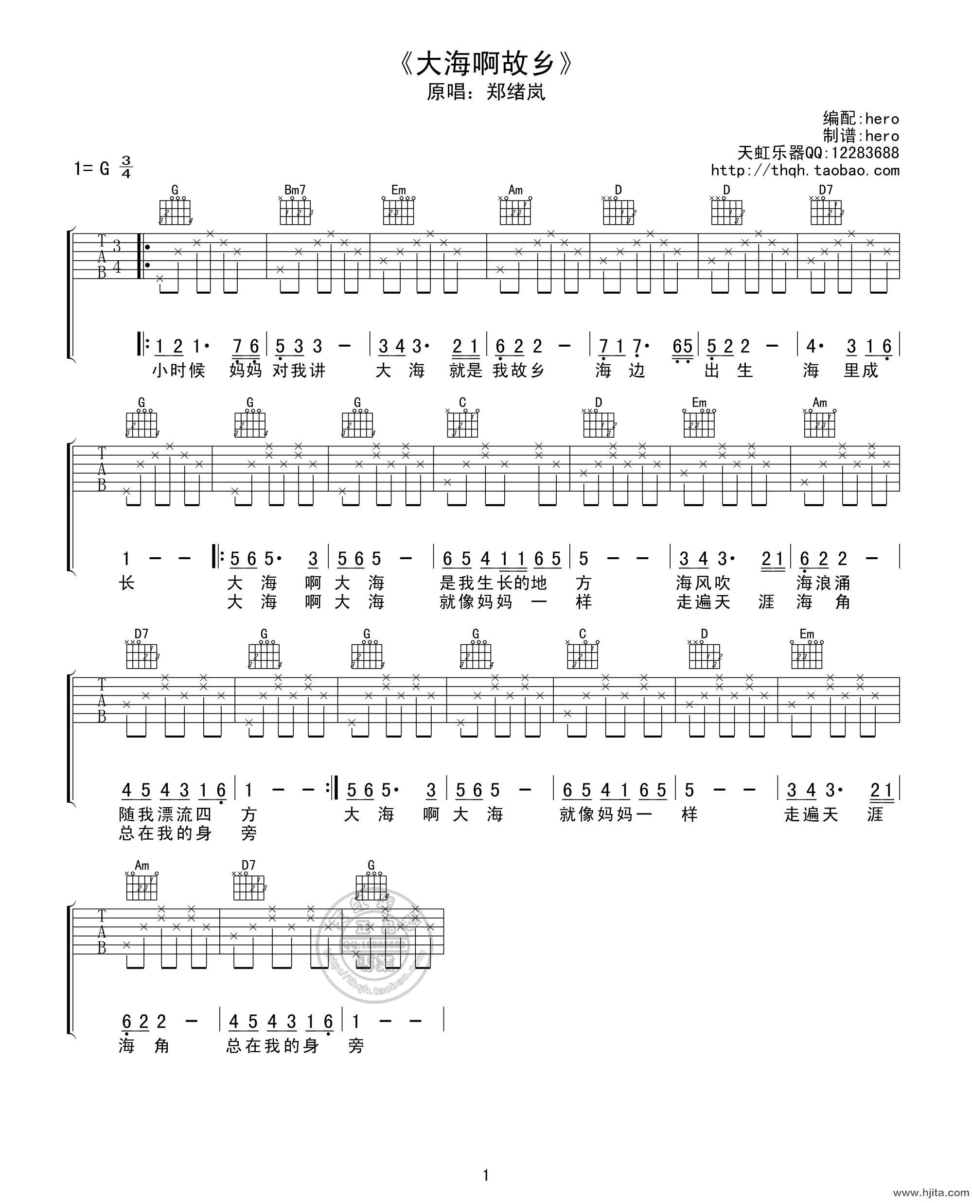 郑绪岚《大海啊故乡》吉他谱-G调原版弹唱谱