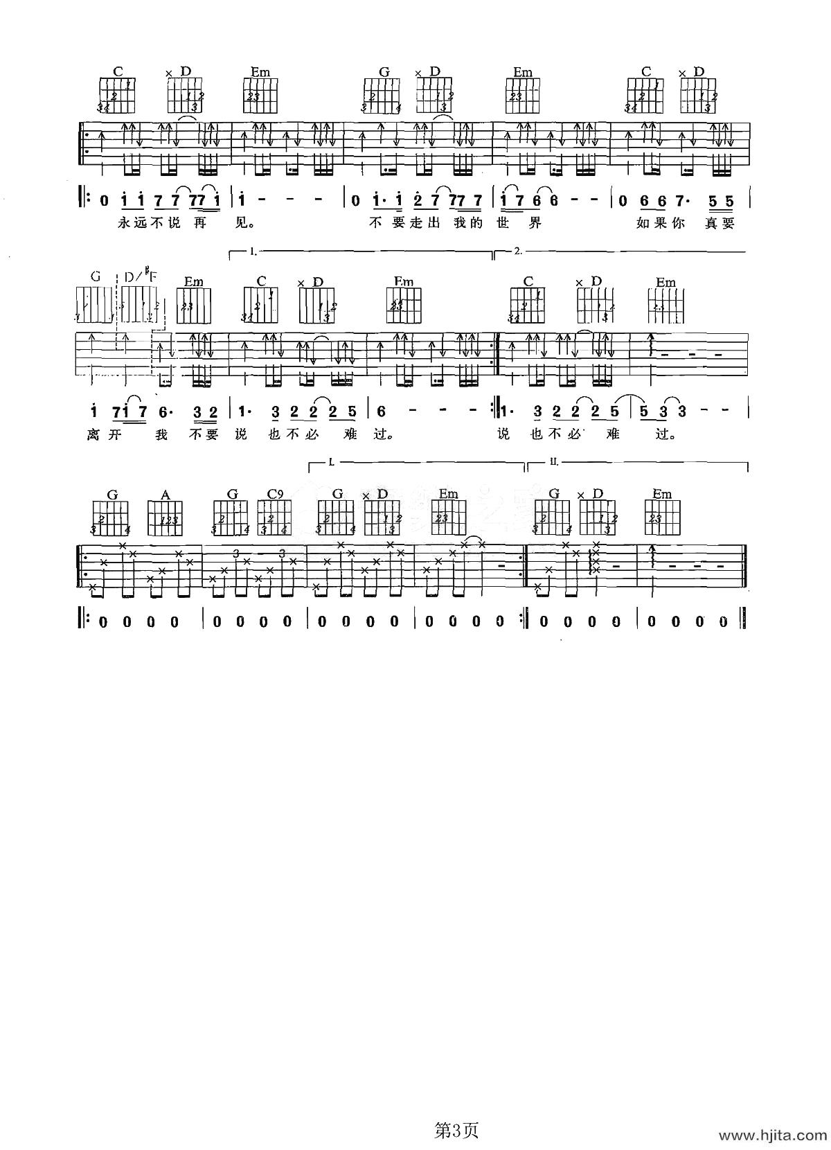 零点乐队《永远不说再见》吉他谱-G调原版弹唱谱
