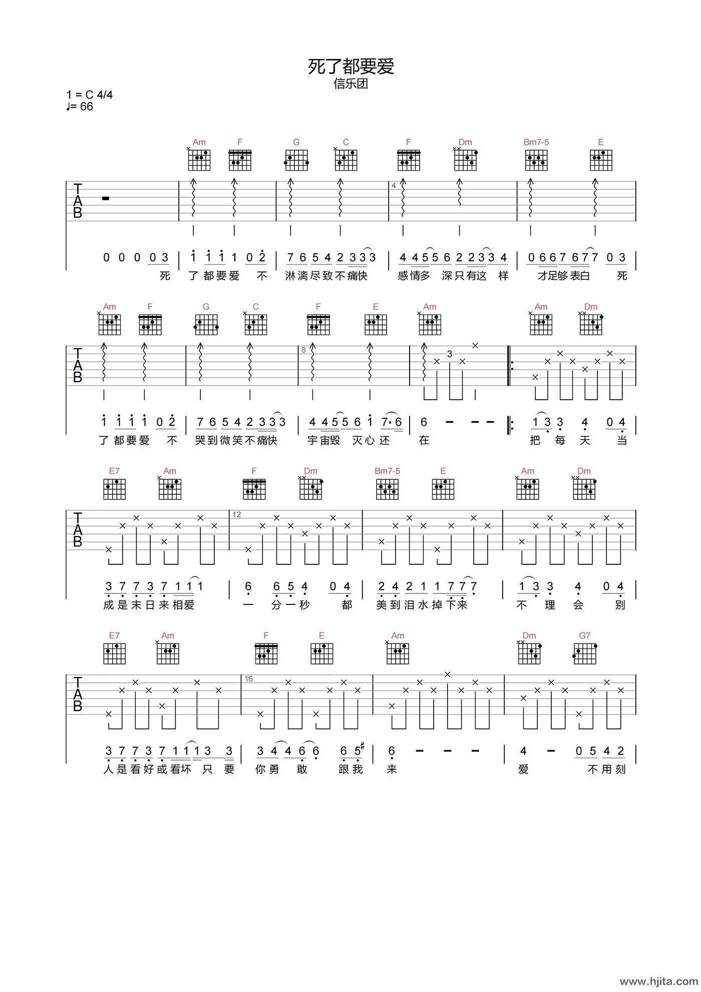 信乐团《死了都要爱》吉他谱-C调原版吉他弹唱谱