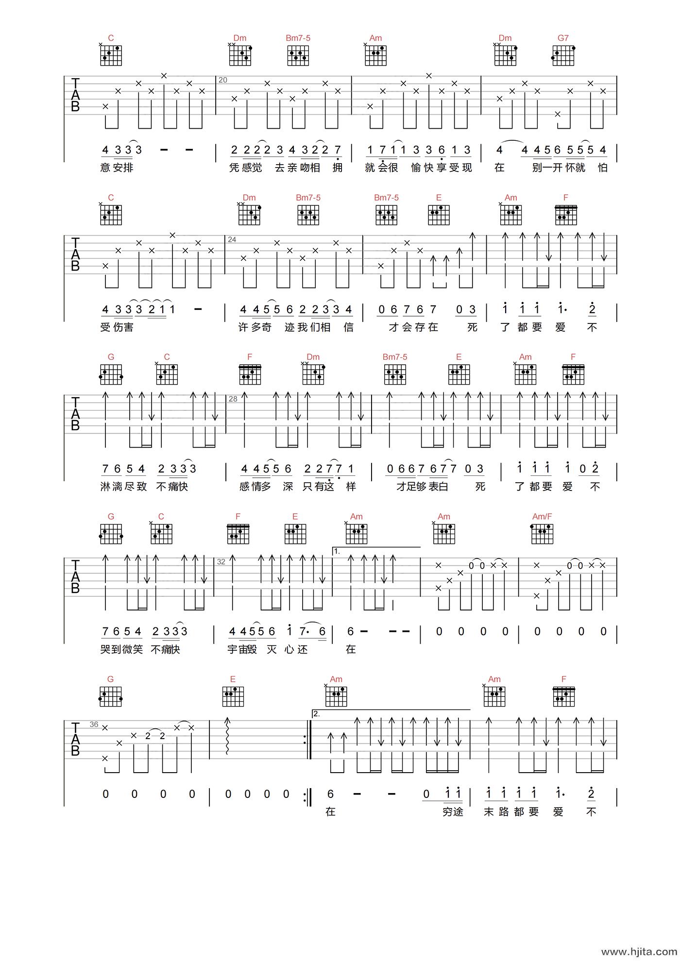 信乐团《死了都要爱》吉他谱-C调原版吉他弹唱谱