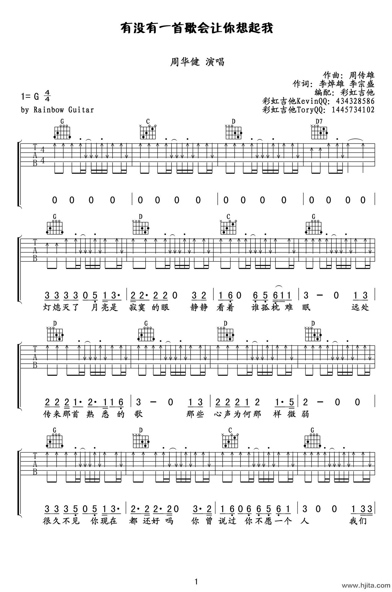 周华健《有没有一首歌会让你想起我》吉他谱-G调扫弦原版