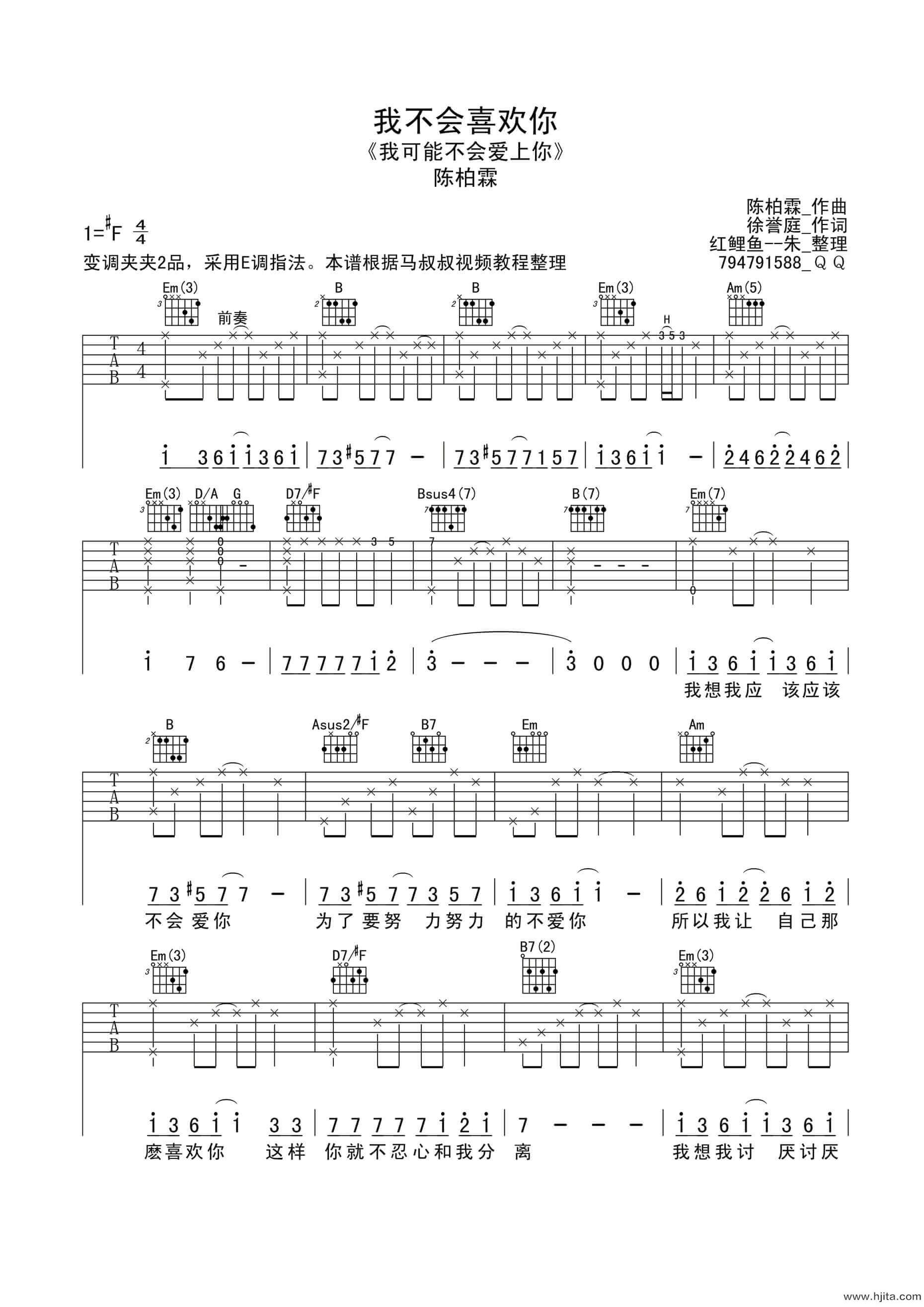 陈柏霖《我不会喜欢你》吉他谱-E调吉他六线谱